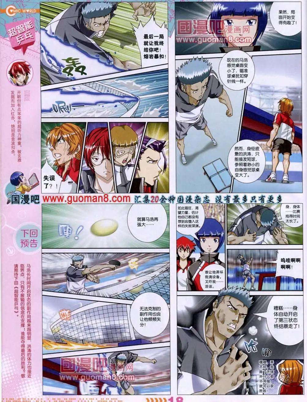 13年29期(1/2)-第17话