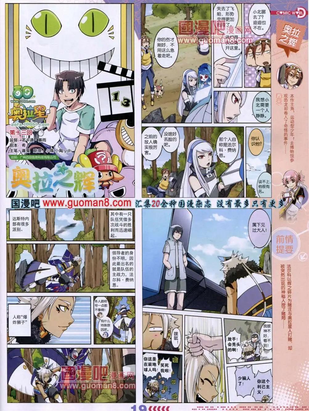 13年29期(1/2)-第17话