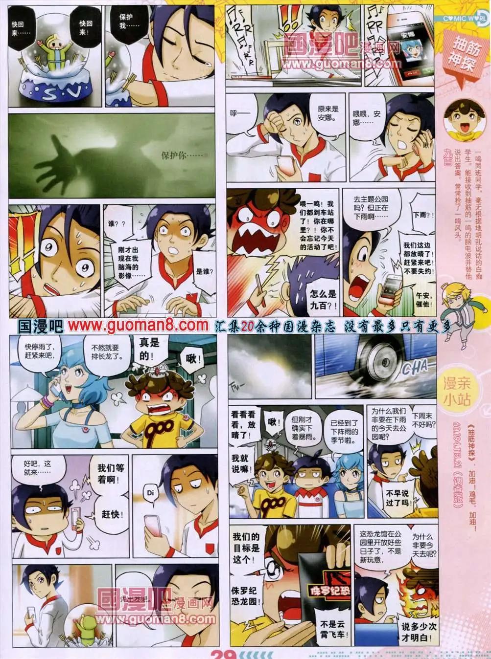 13年29期(1/2)-第17话