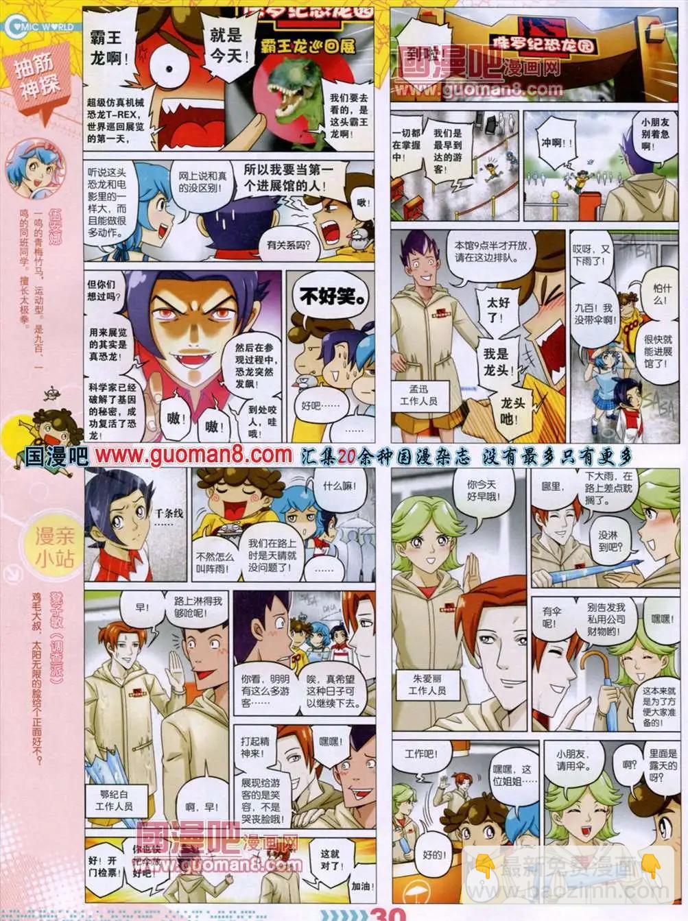 13年29期(1/2)-第17话