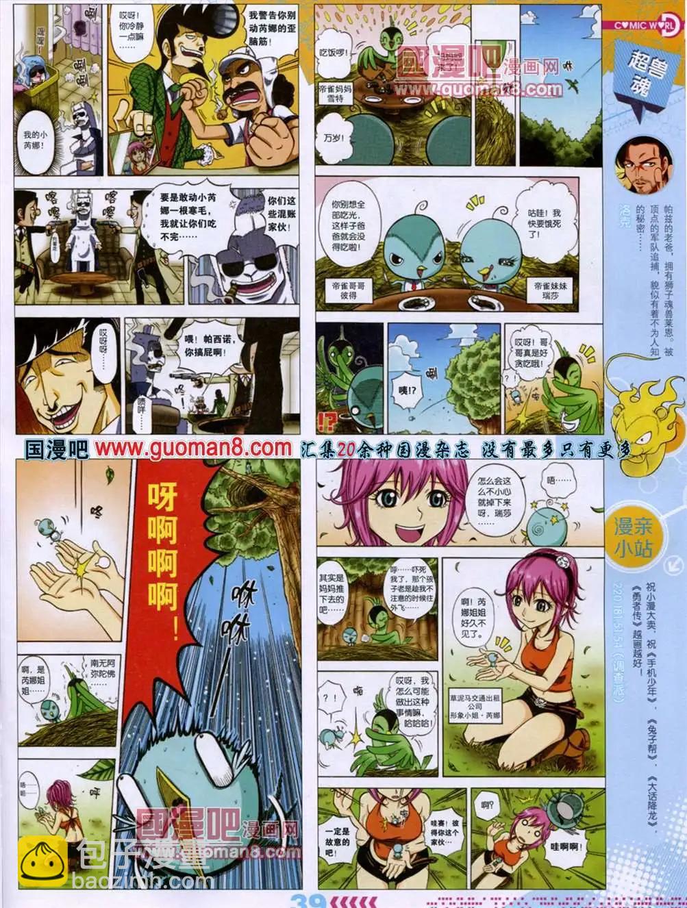 13年29期(1/2)-第17话