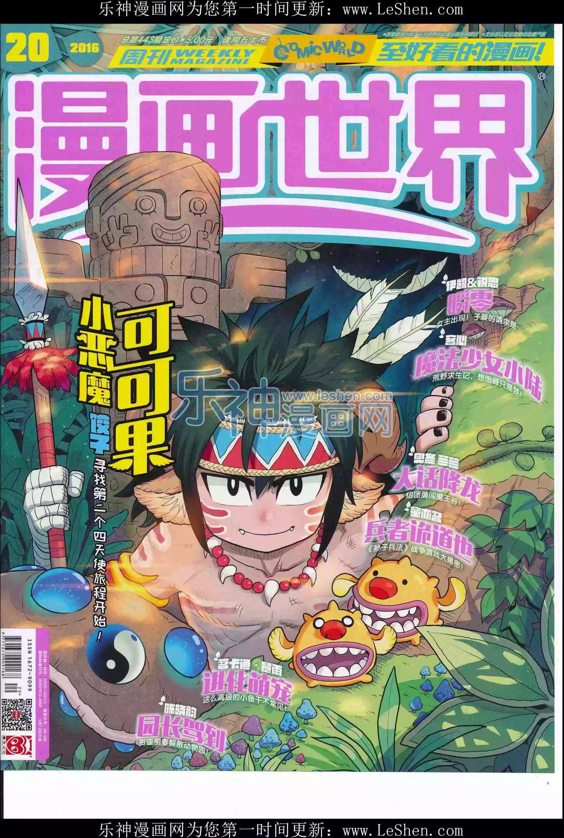 漫畫世界 - 16年20期(1/2) - 1