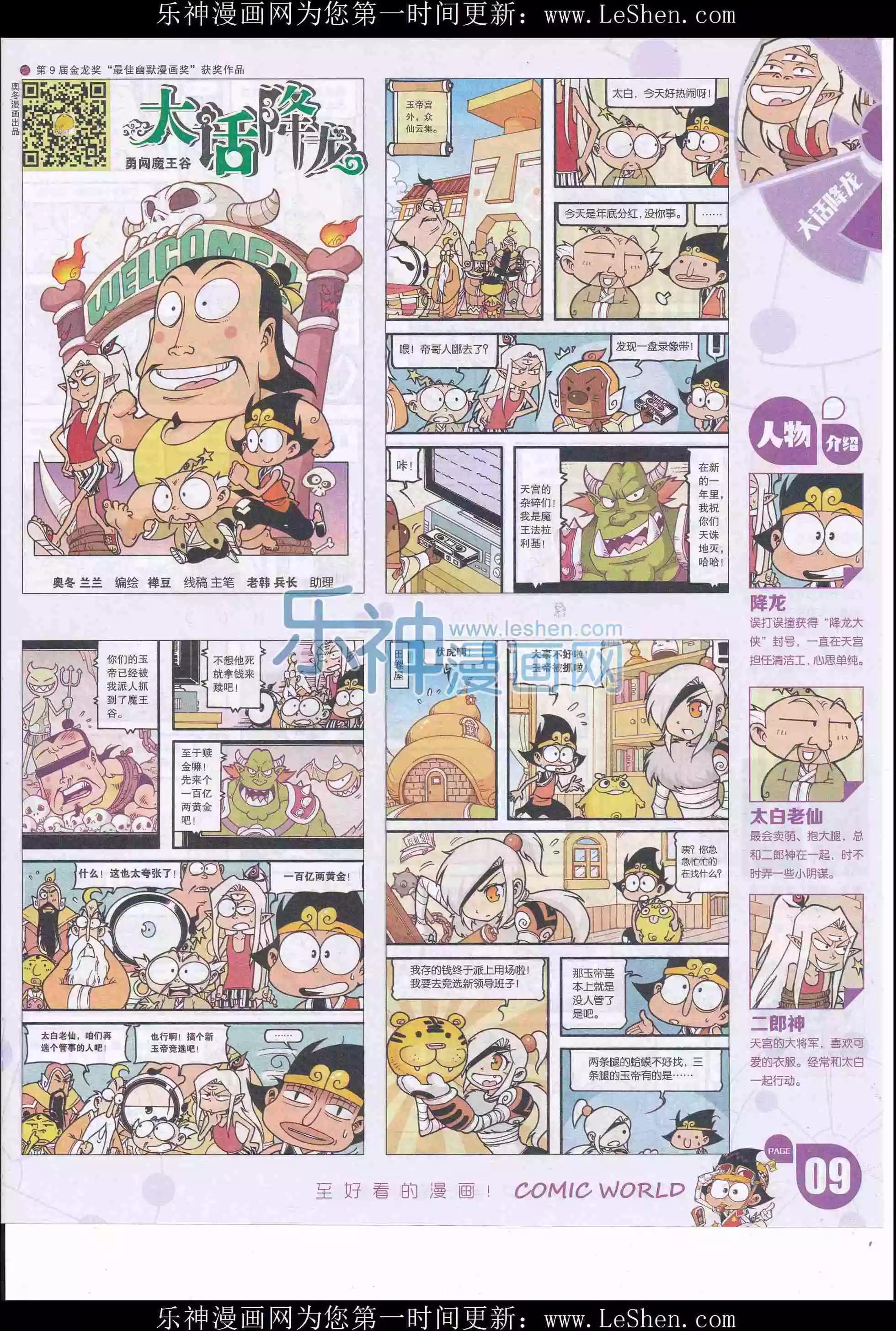 漫畫世界 - 16年20期(1/2) - 3