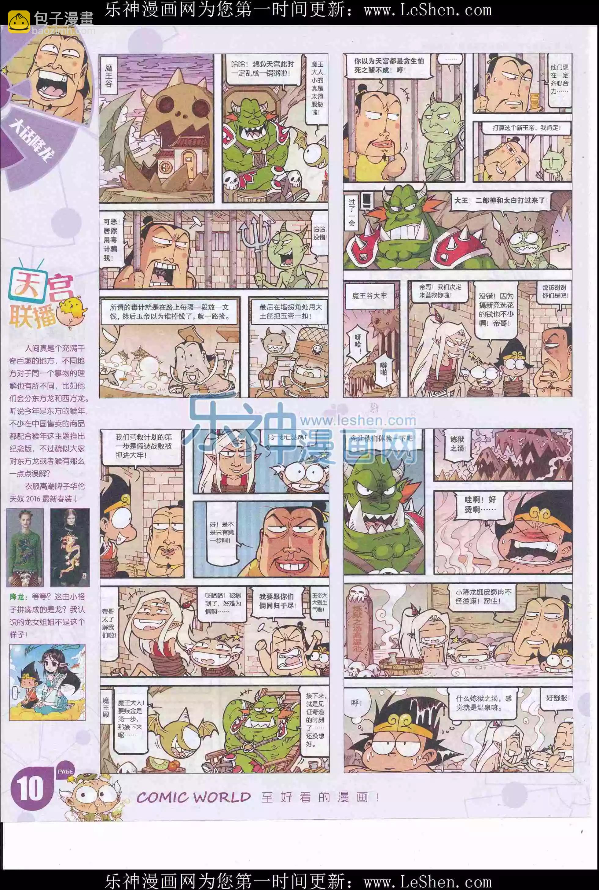 漫畫世界 - 16年20期(1/2) - 4
