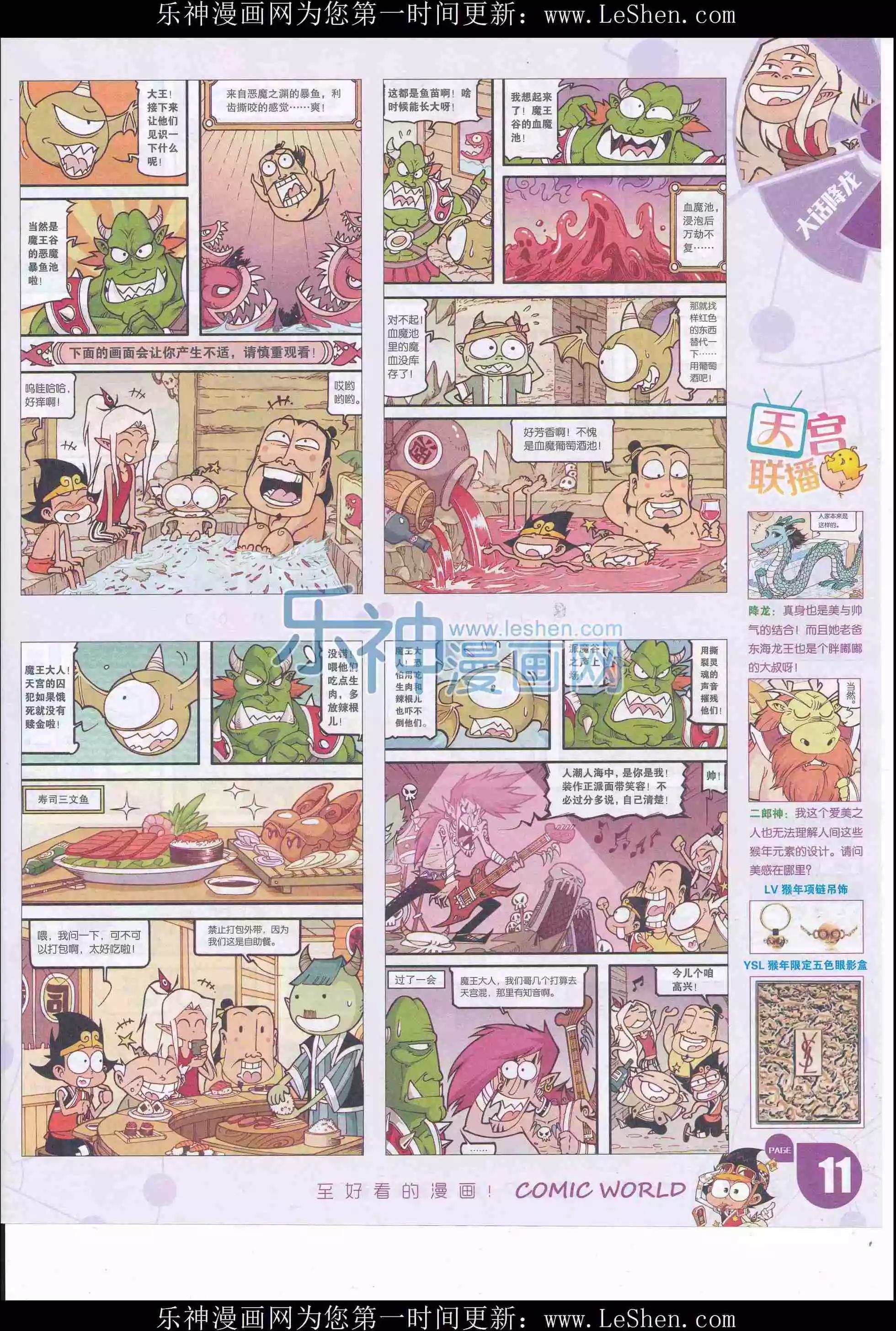 漫畫世界 - 16年20期(1/2) - 5