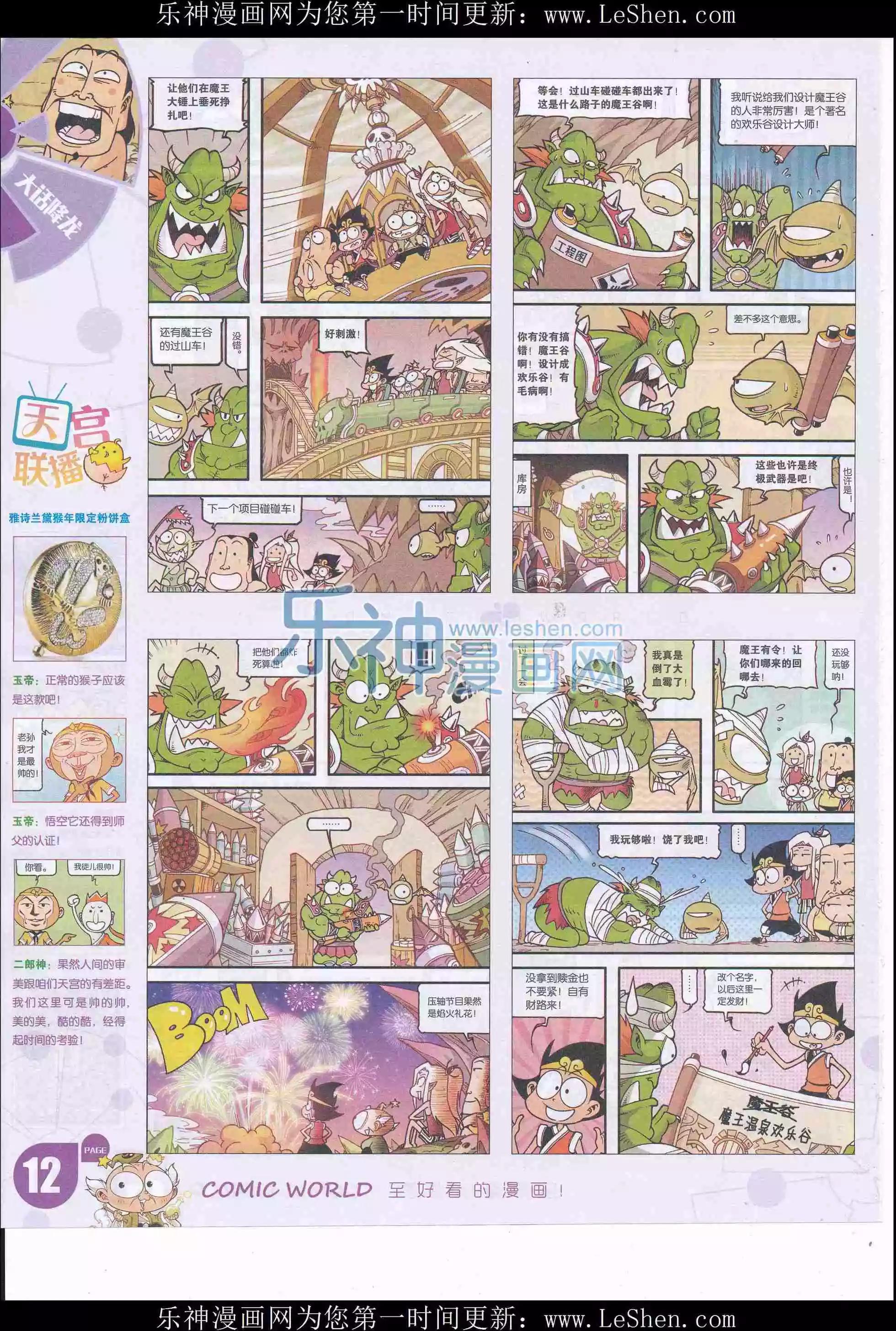 漫畫世界 - 16年20期(1/2) - 6