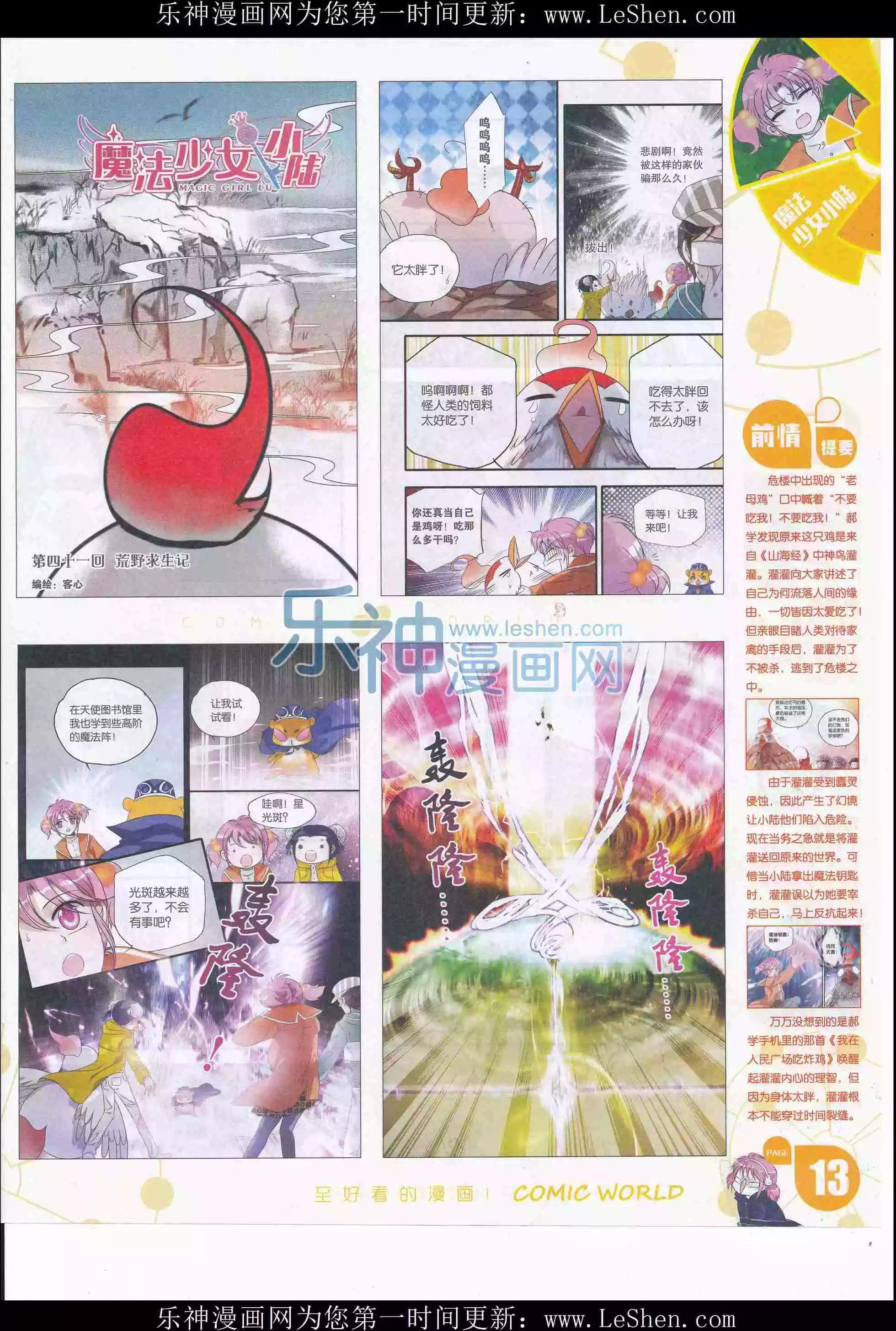 漫畫世界 - 16年20期(1/2) - 7