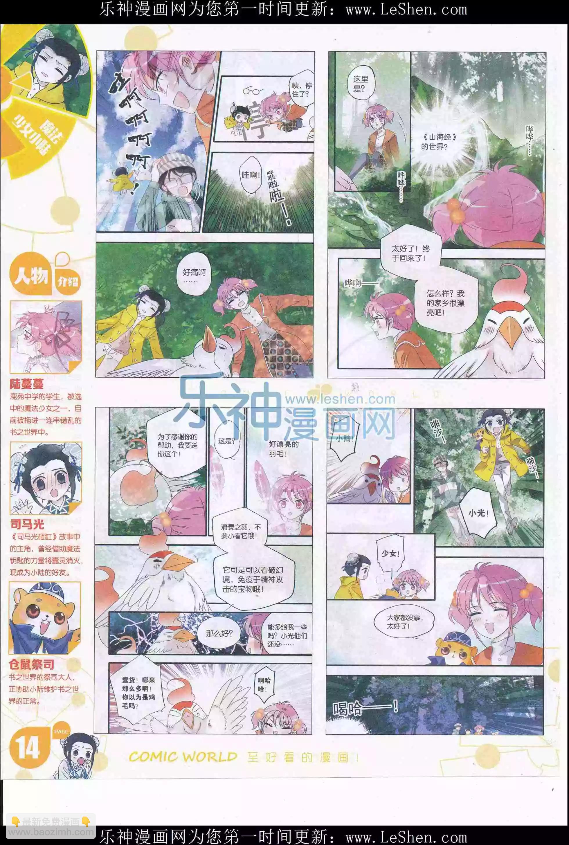 漫畫世界 - 16年20期(1/2) - 8