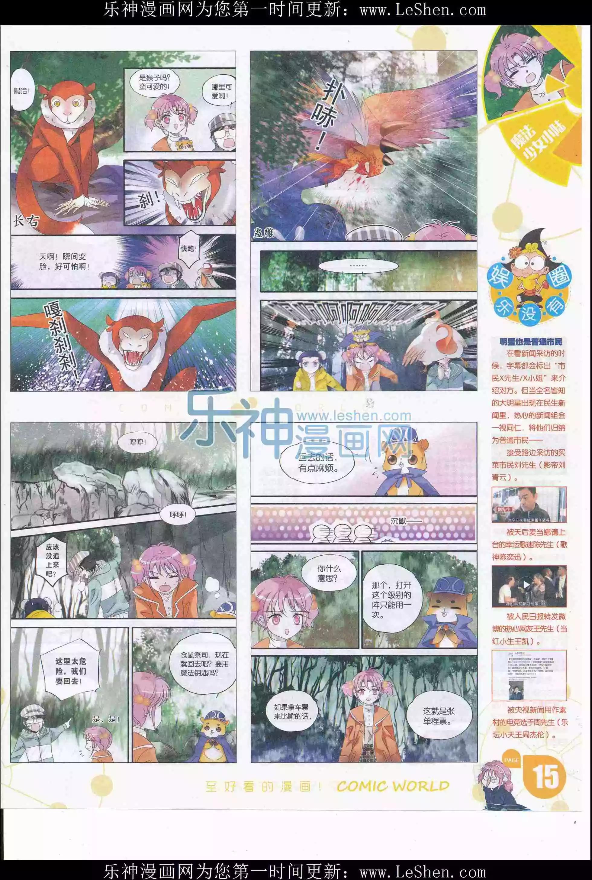 漫畫世界 - 16年20期(1/2) - 1