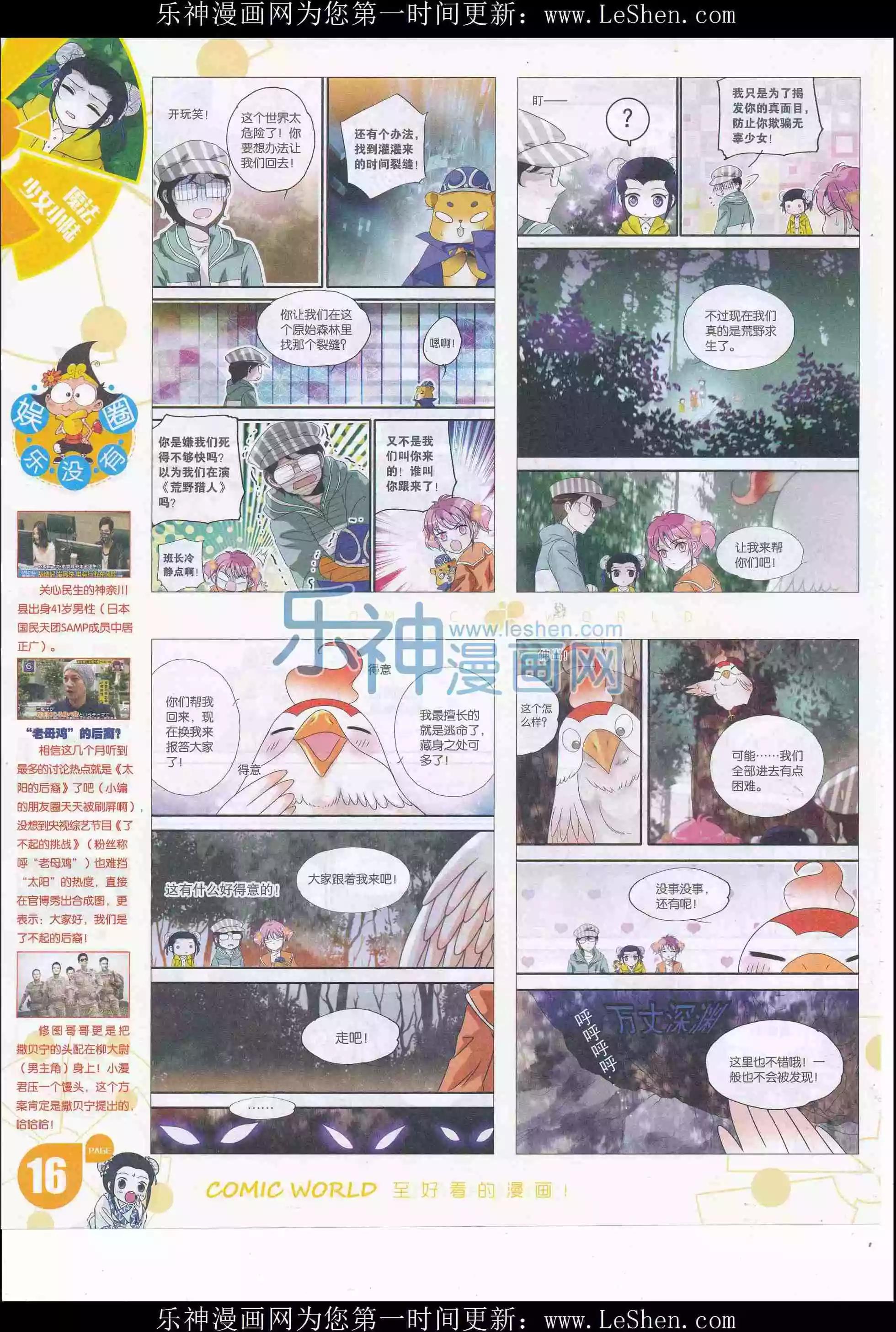 漫畫世界 - 16年20期(1/2) - 2