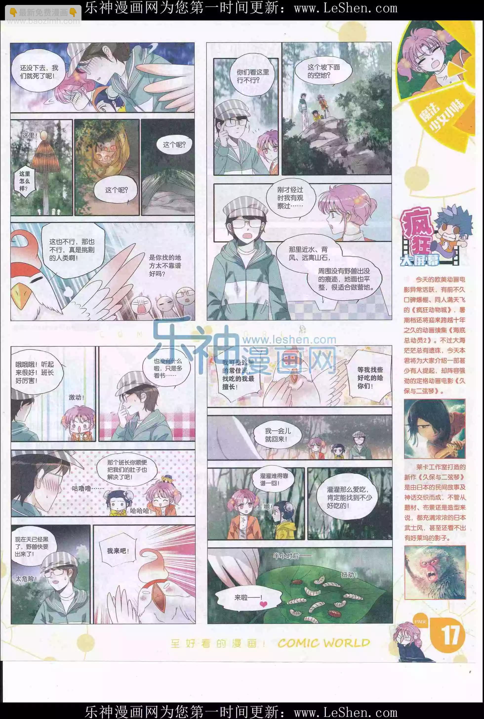 漫畫世界 - 16年20期(1/2) - 3