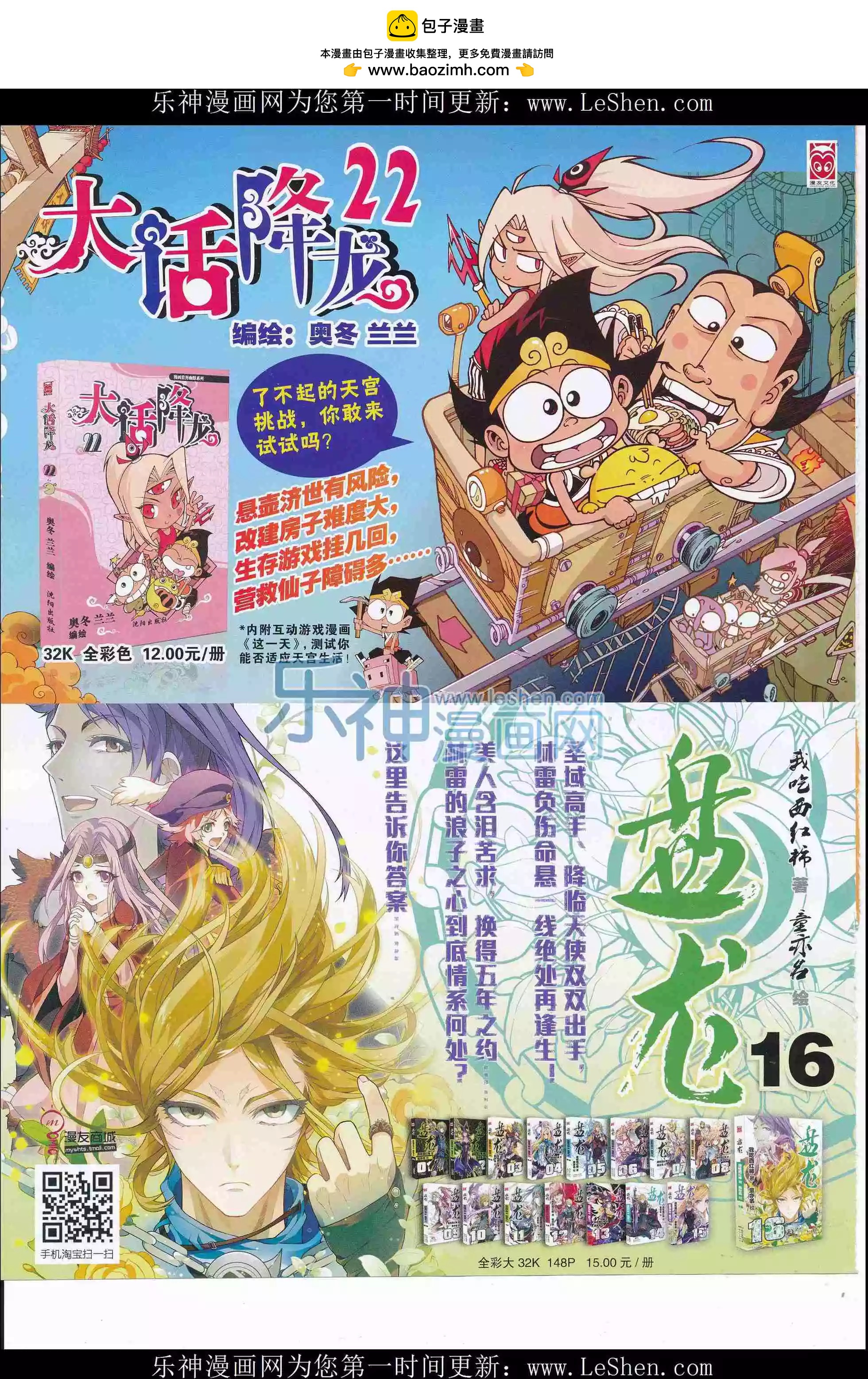 漫畫世界 - 16年20期(1/2) - 2