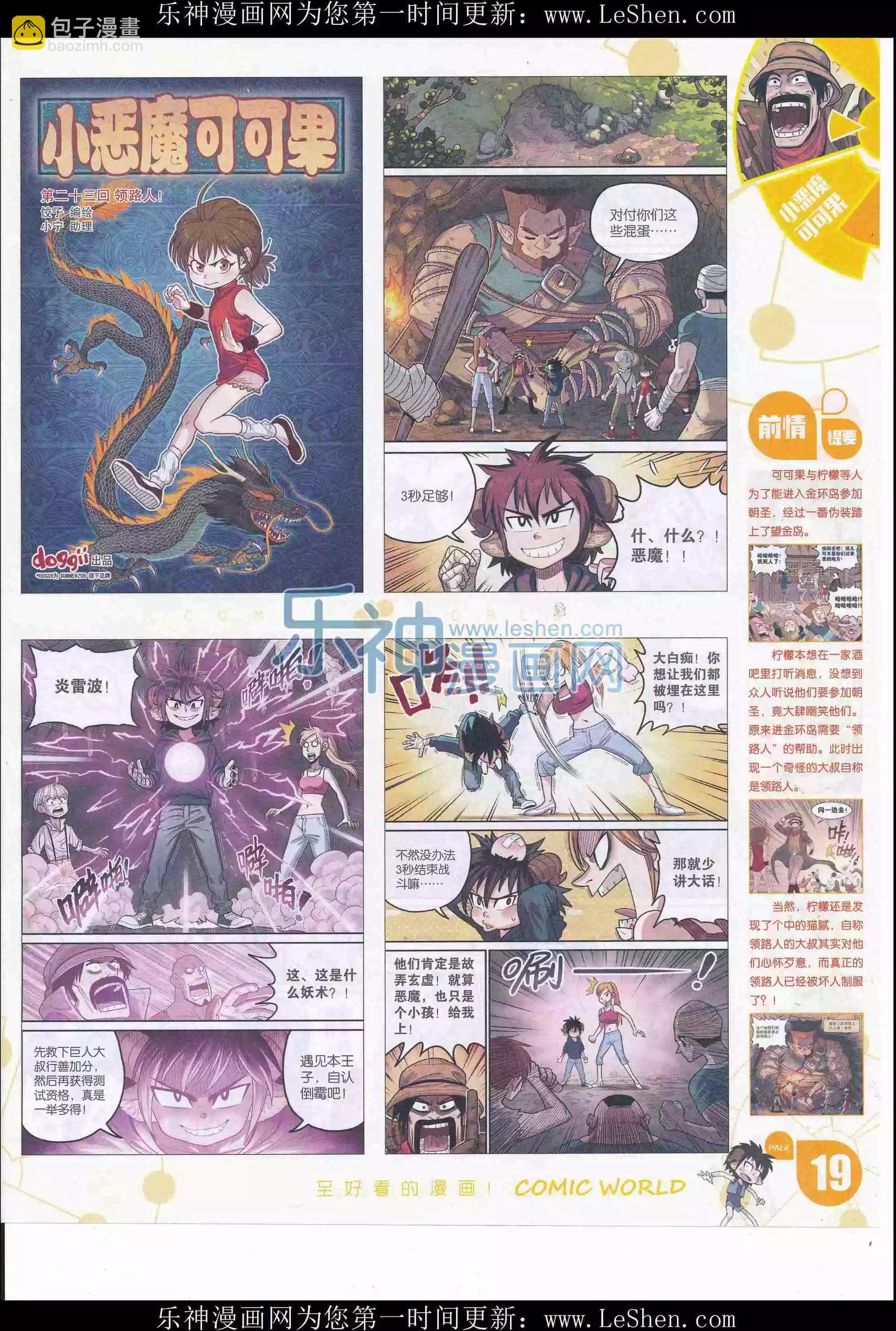 漫畫世界 - 16年20期(1/2) - 5