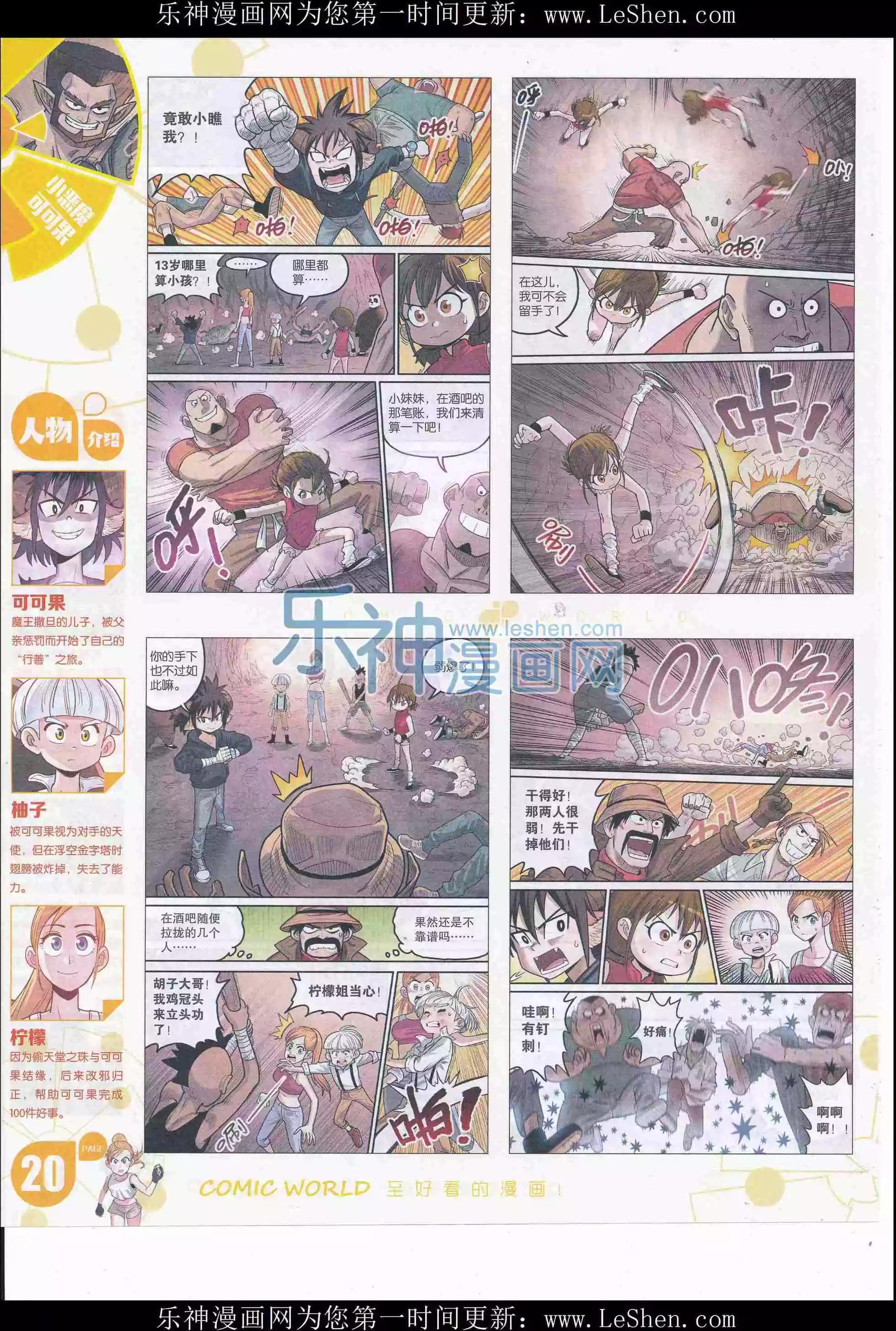 漫畫世界 - 16年20期(1/2) - 6