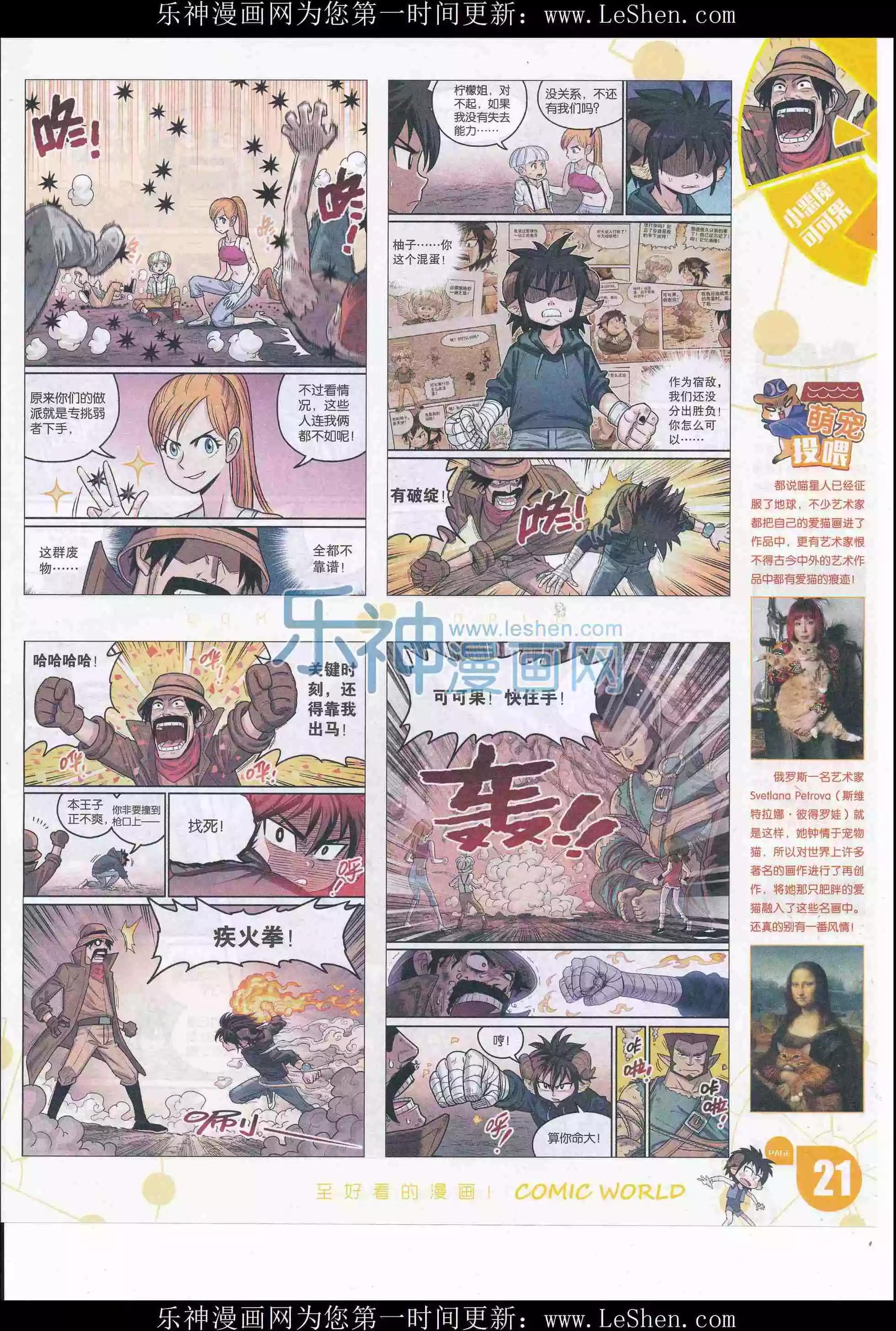 漫畫世界 - 16年20期(1/2) - 7