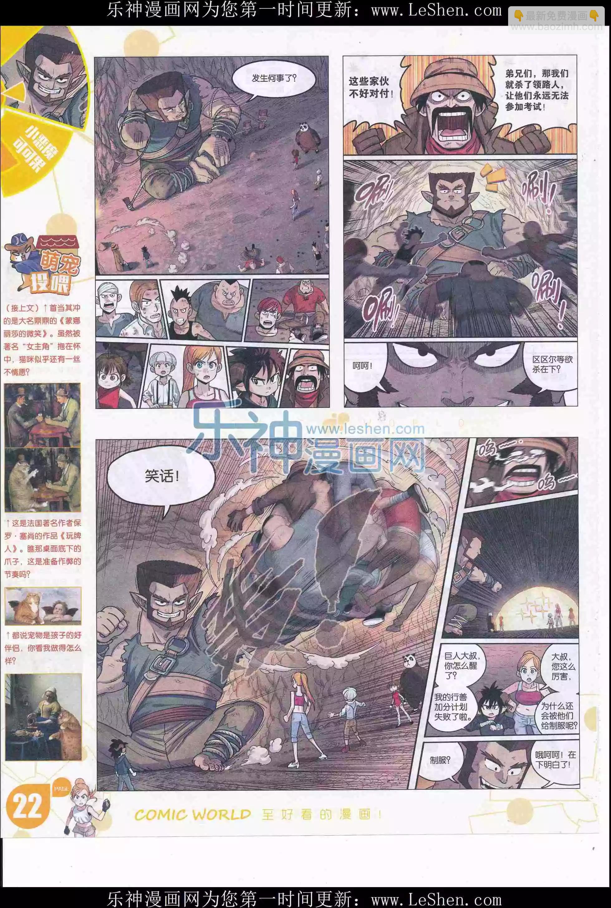 漫畫世界 - 16年20期(1/2) - 8