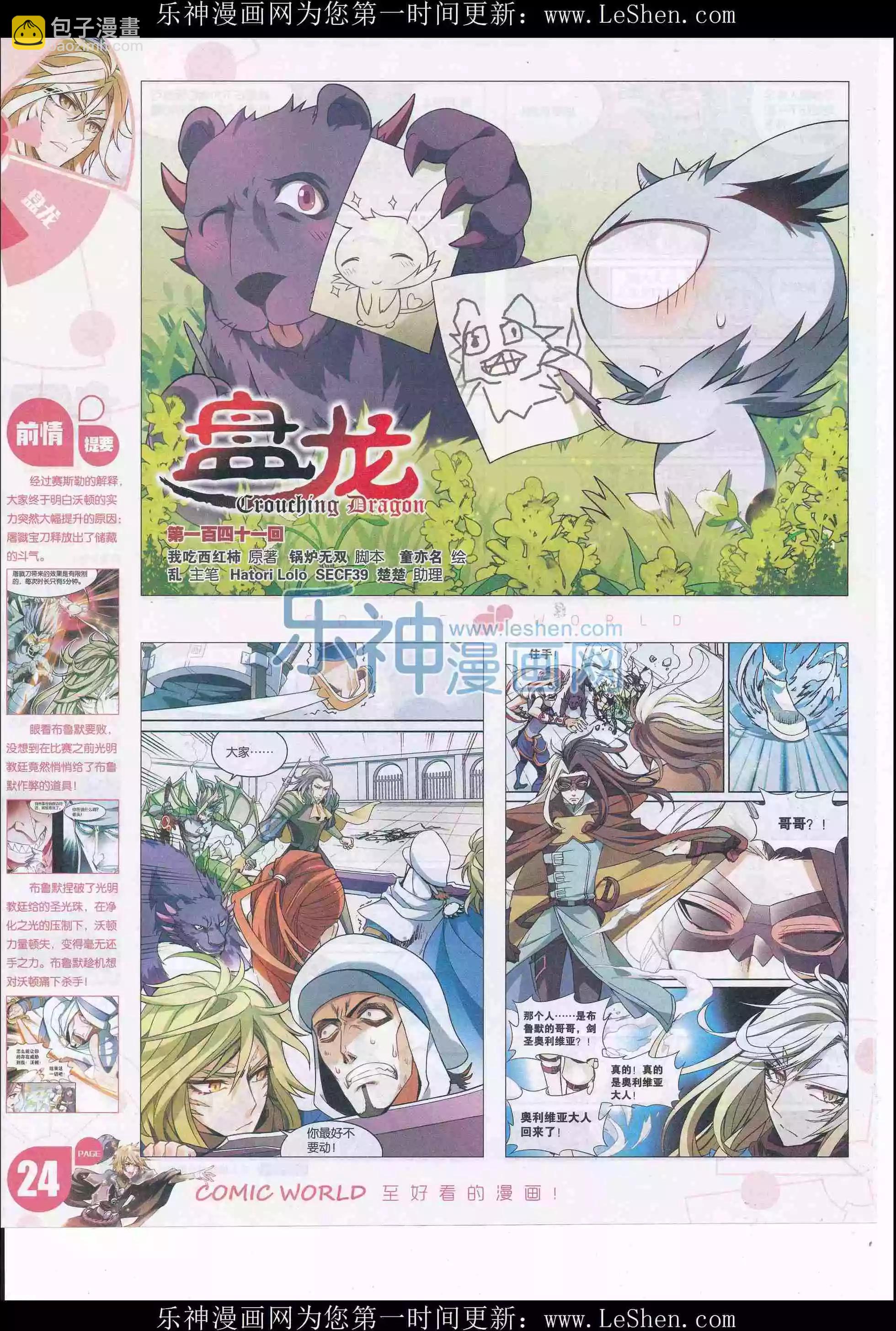 漫畫世界 - 16年20期(1/2) - 2