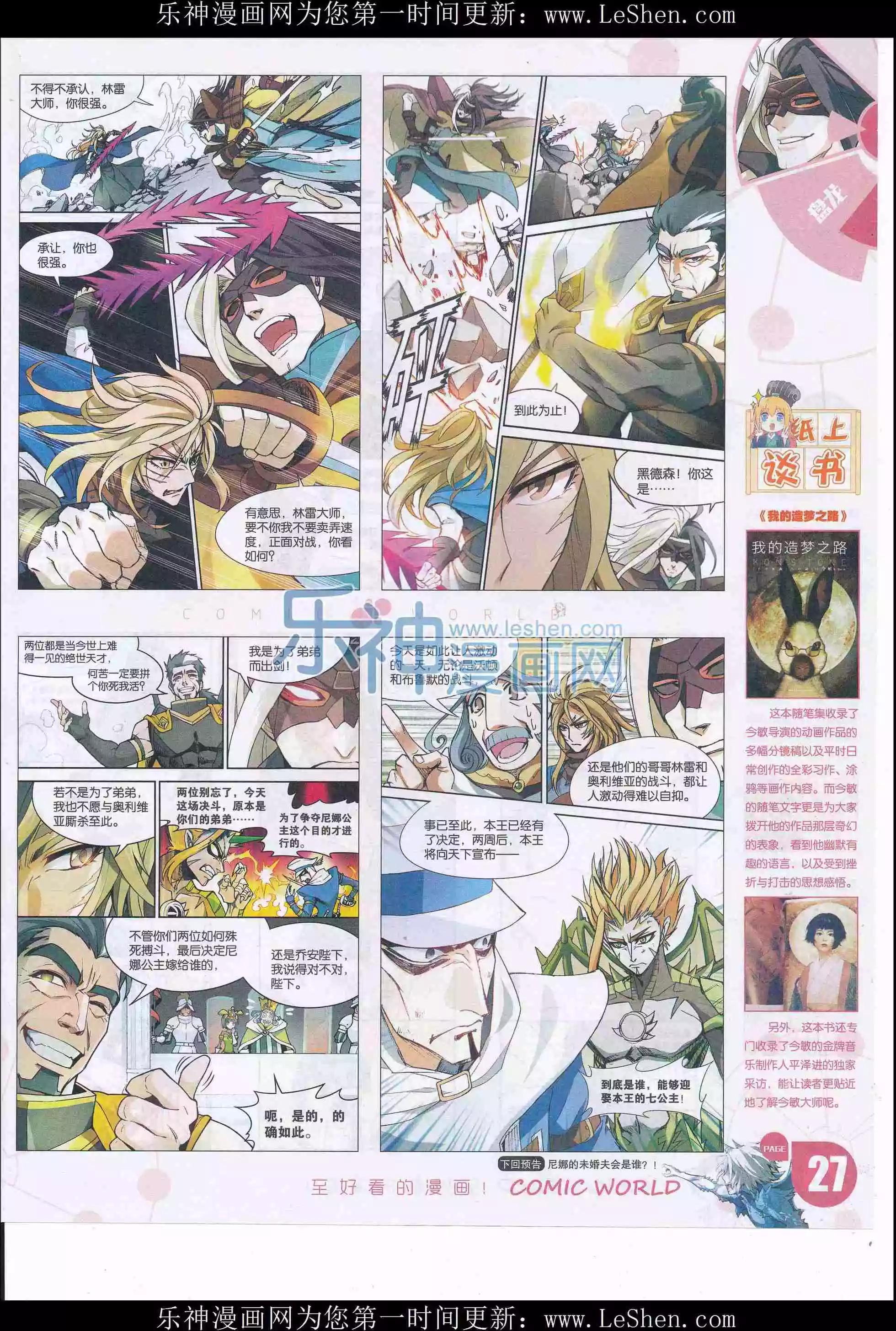 漫畫世界 - 16年20期(1/2) - 5