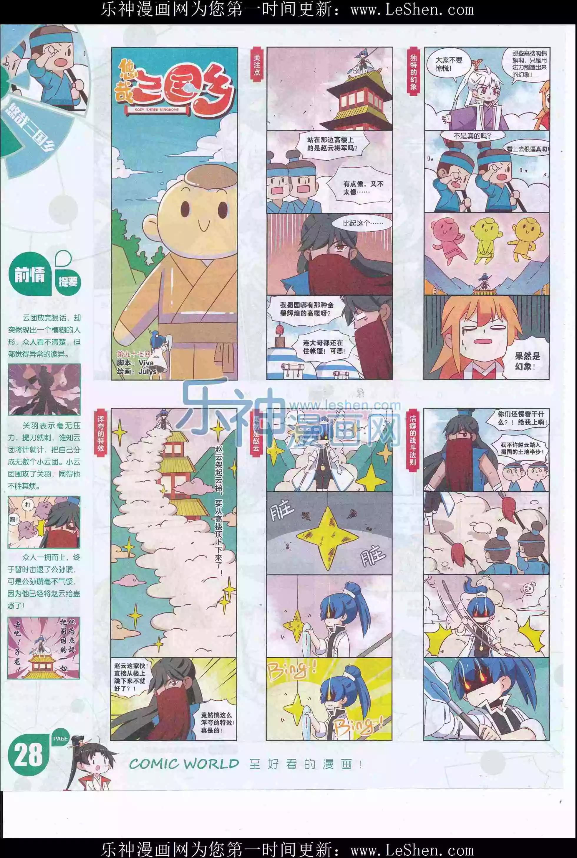 漫畫世界 - 16年20期(1/2) - 6