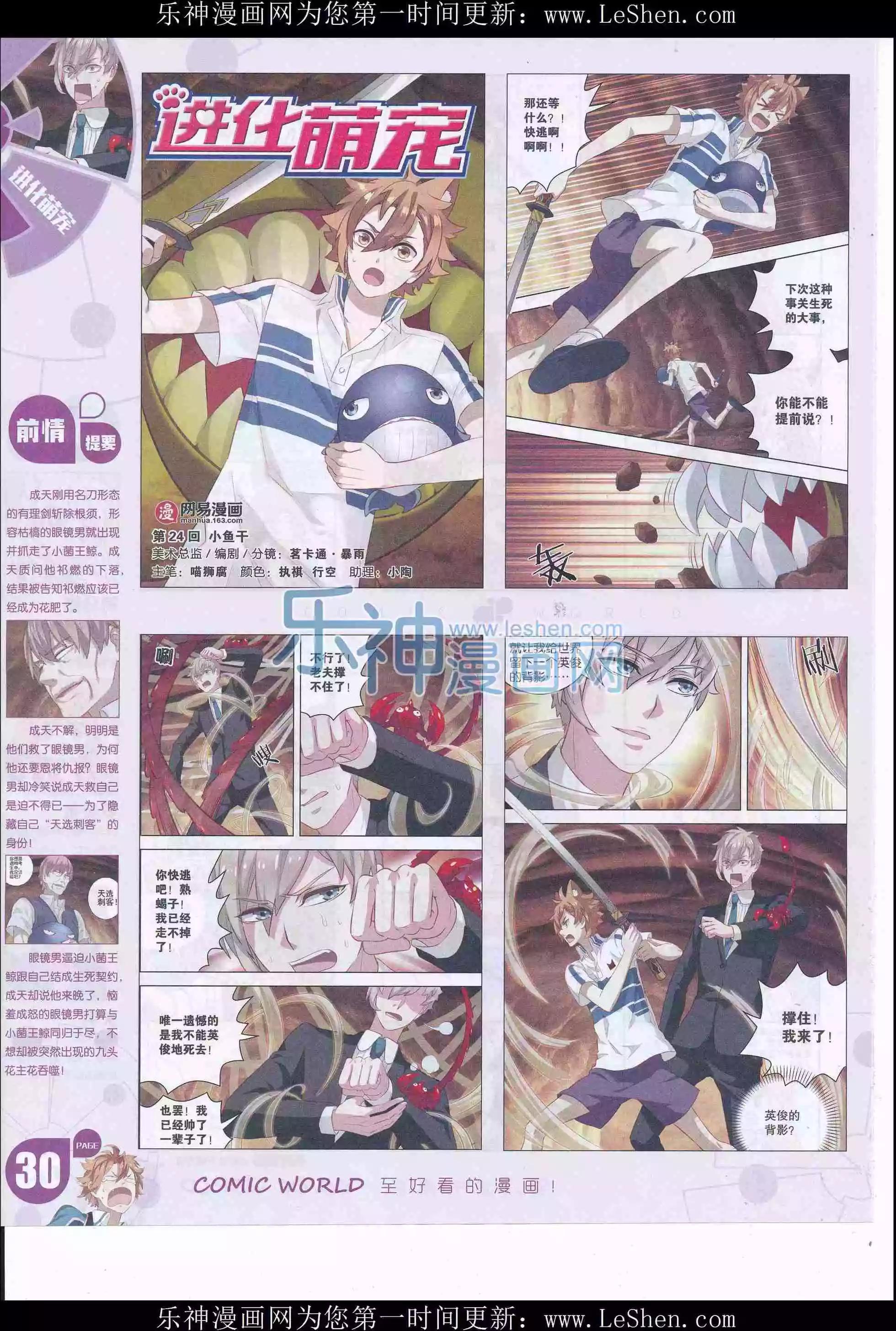 漫畫世界 - 16年20期(1/2) - 8