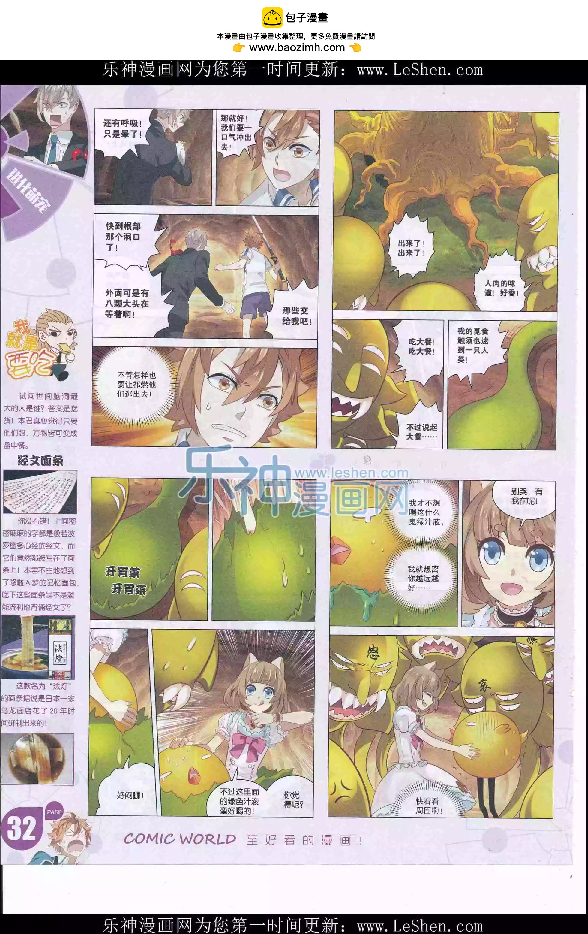 漫畫世界 - 16年20期(1/2) - 2