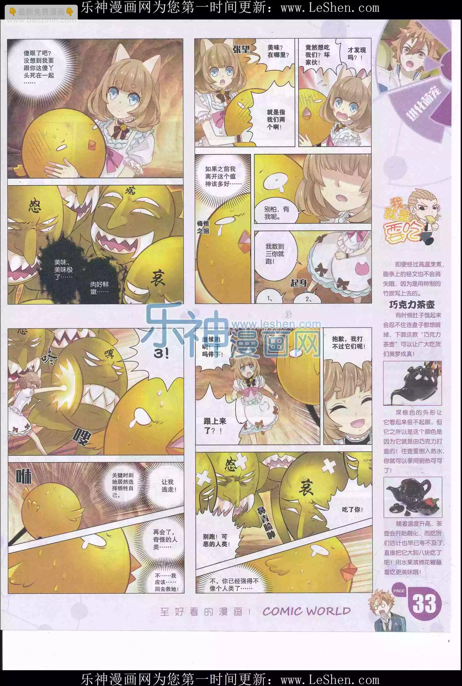 漫畫世界 - 16年20期(1/2) - 3