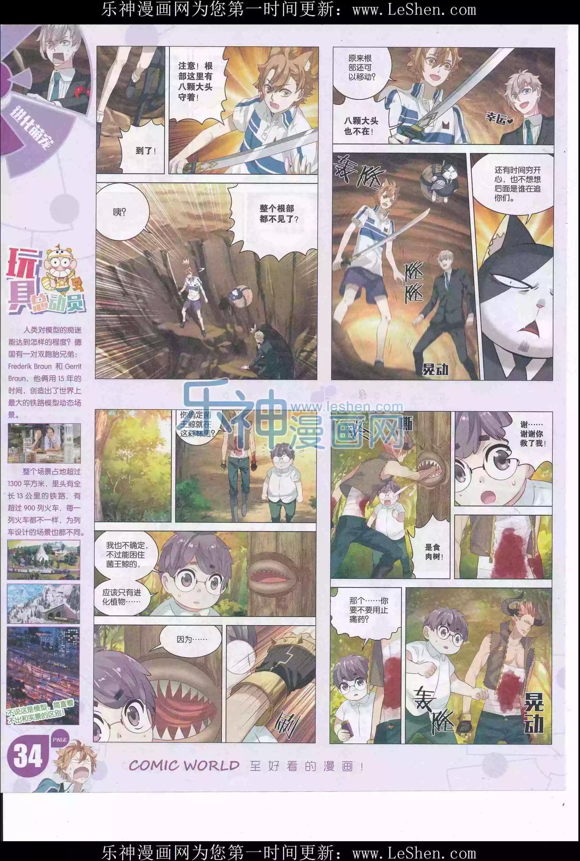 漫畫世界 - 16年20期(1/2) - 4