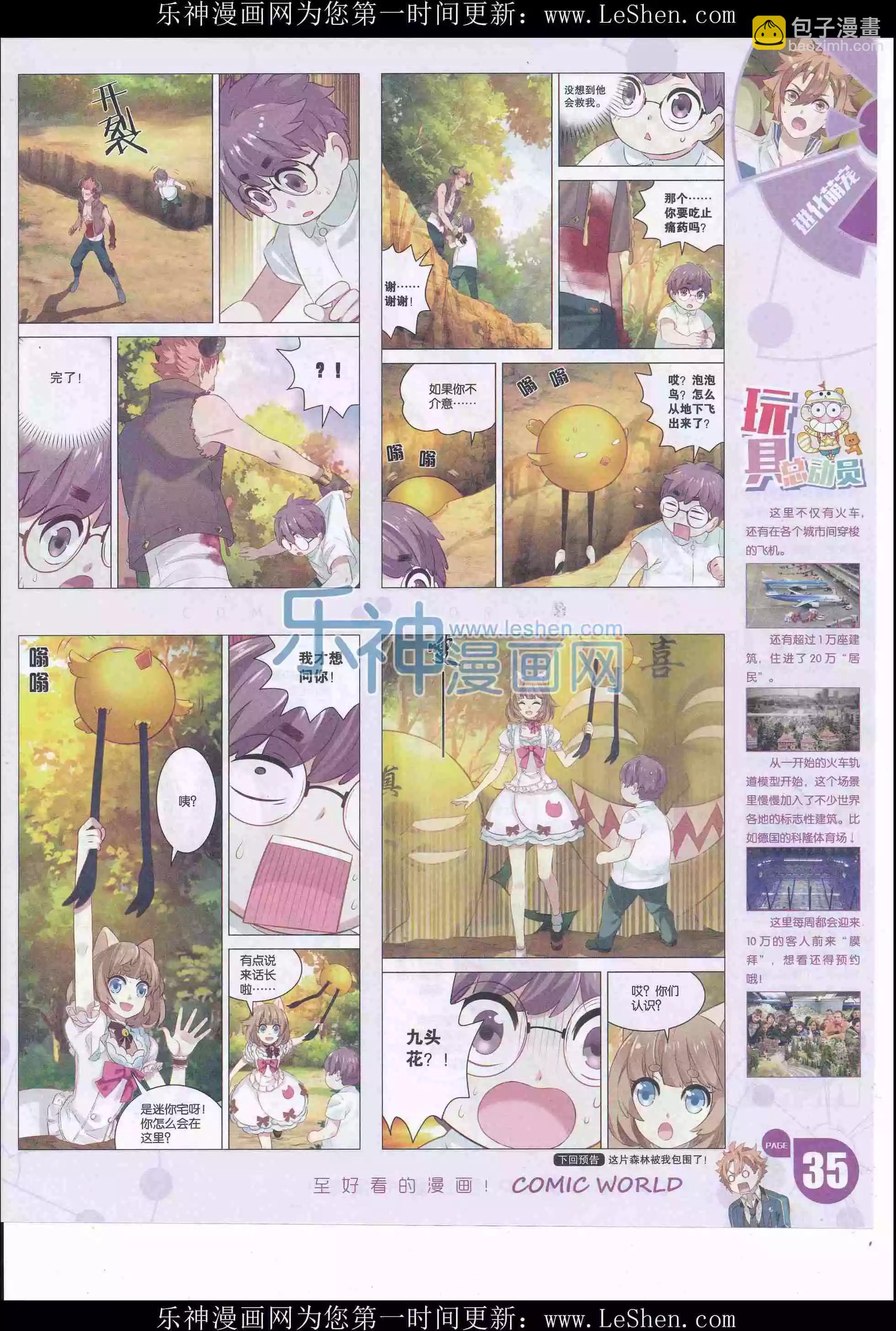 漫畫世界 - 16年20期(1/2) - 5
