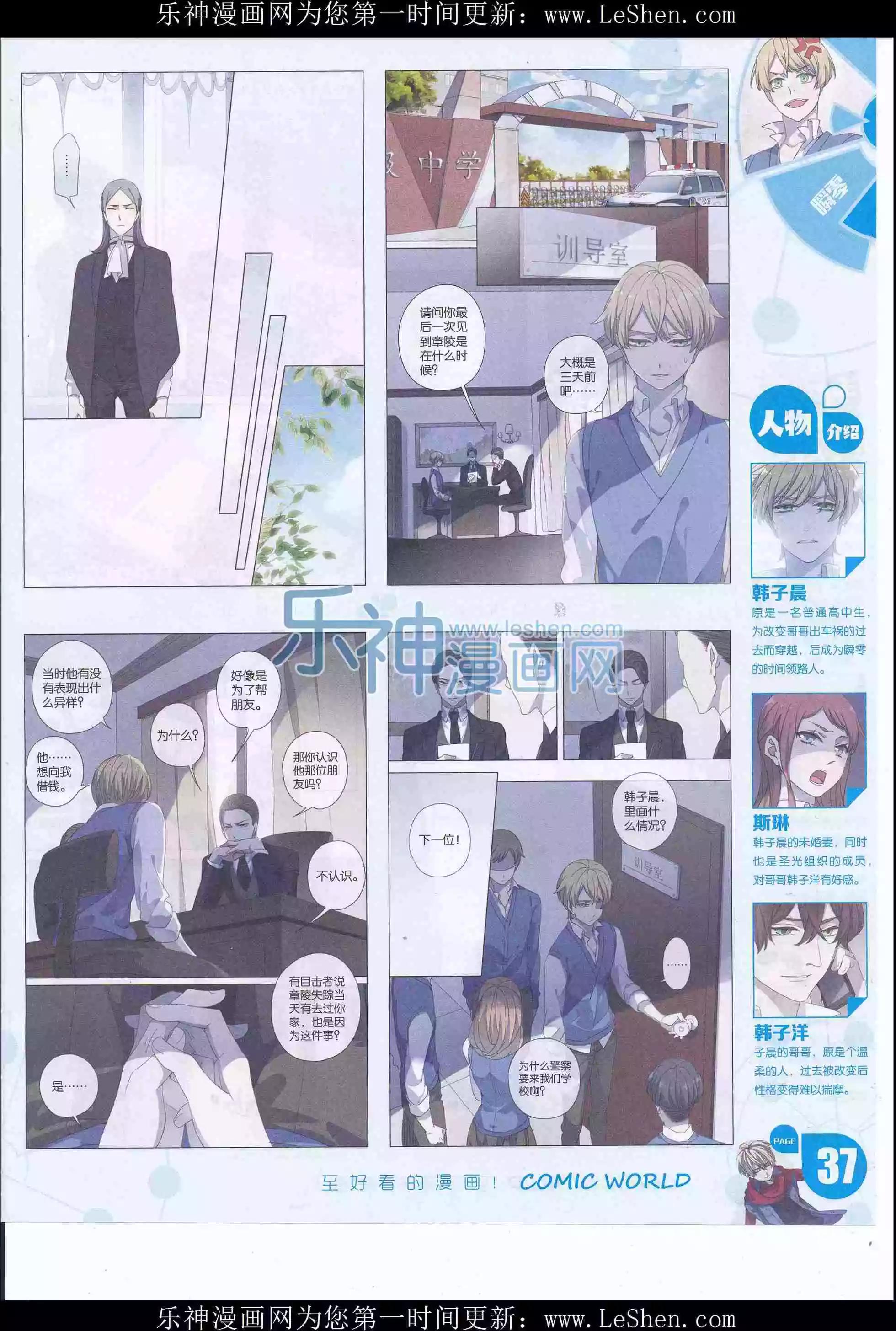 漫畫世界 - 16年20期(1/2) - 7