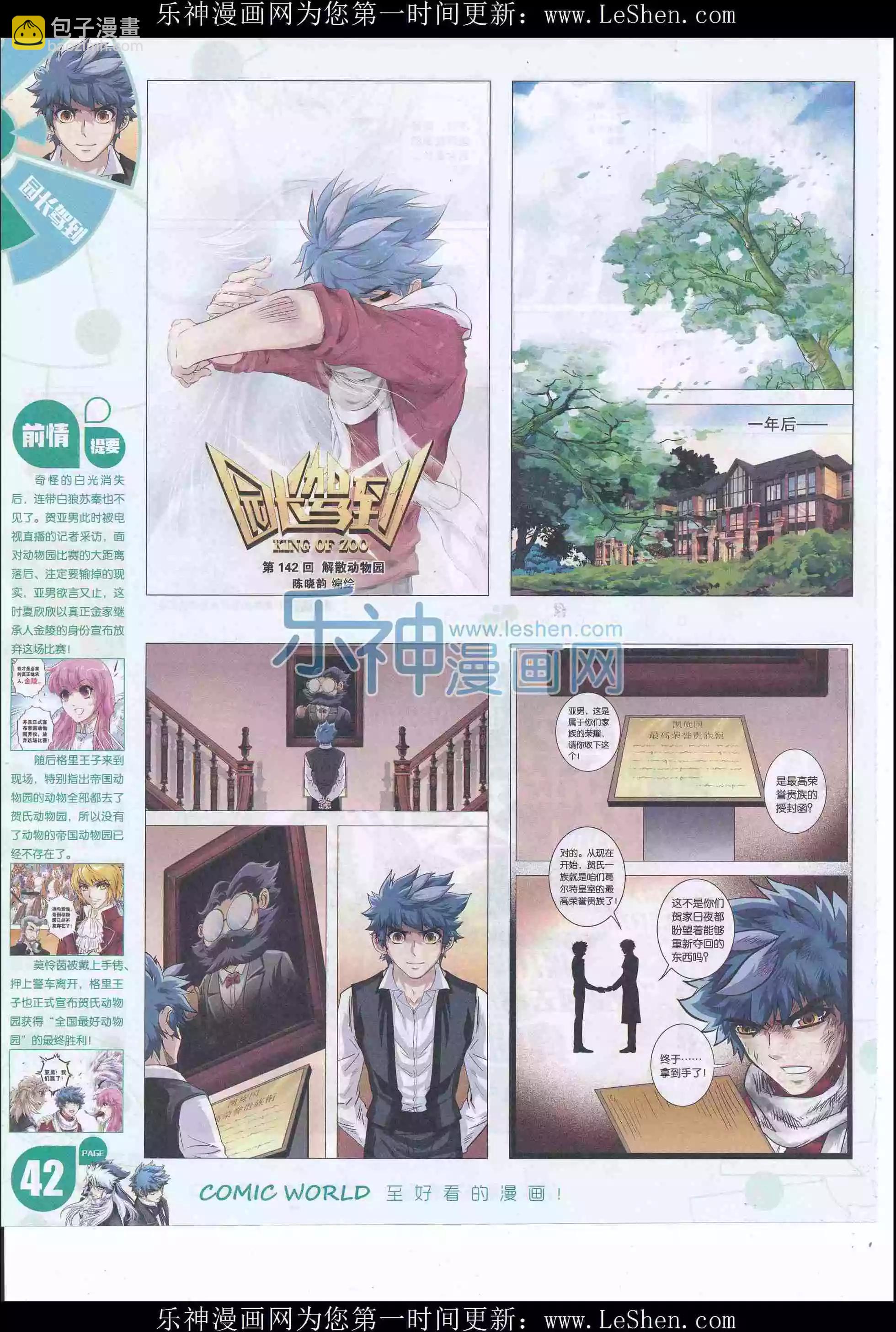 漫畫世界 - 16年20期(1/2) - 4