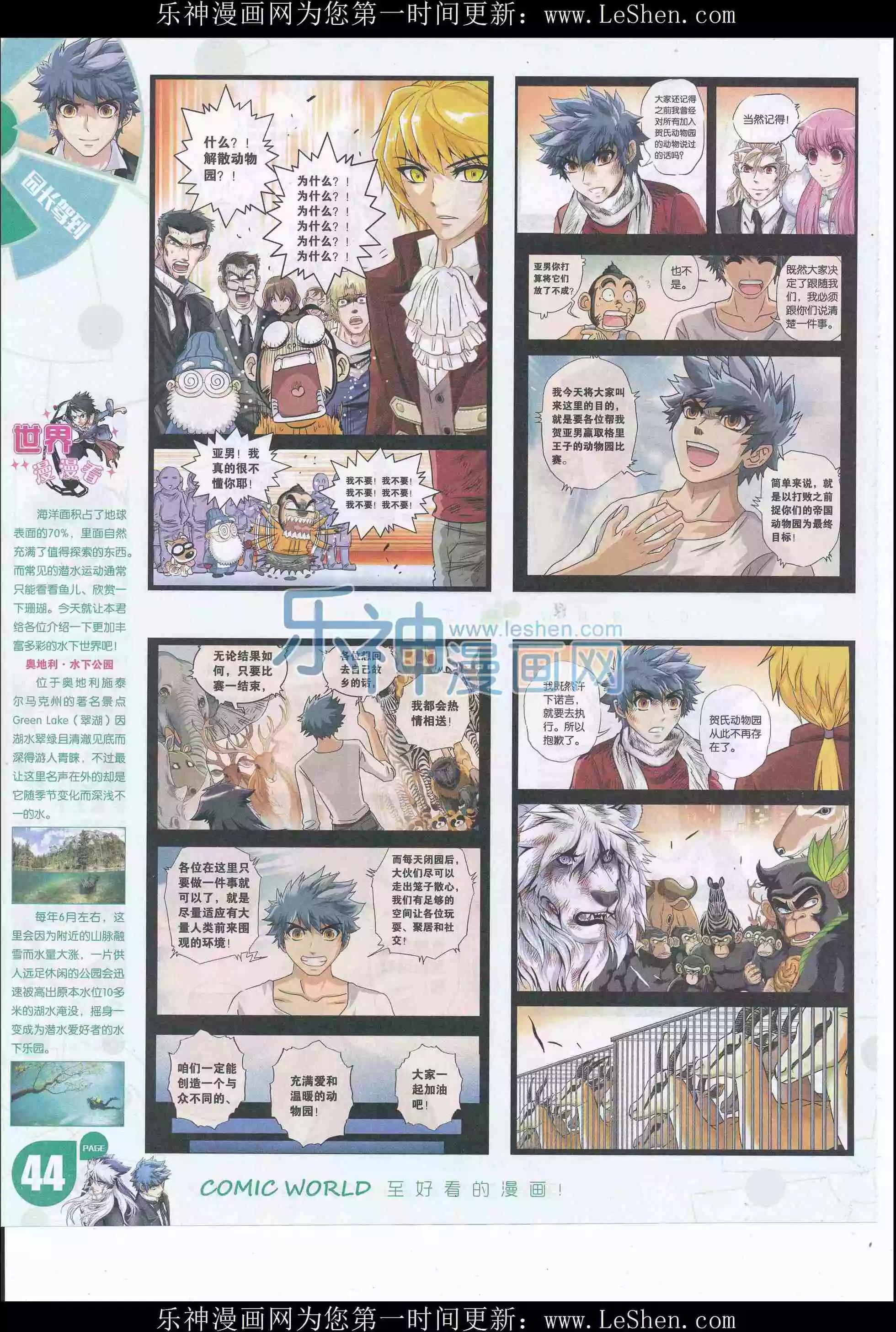漫畫世界 - 16年20期(1/2) - 6