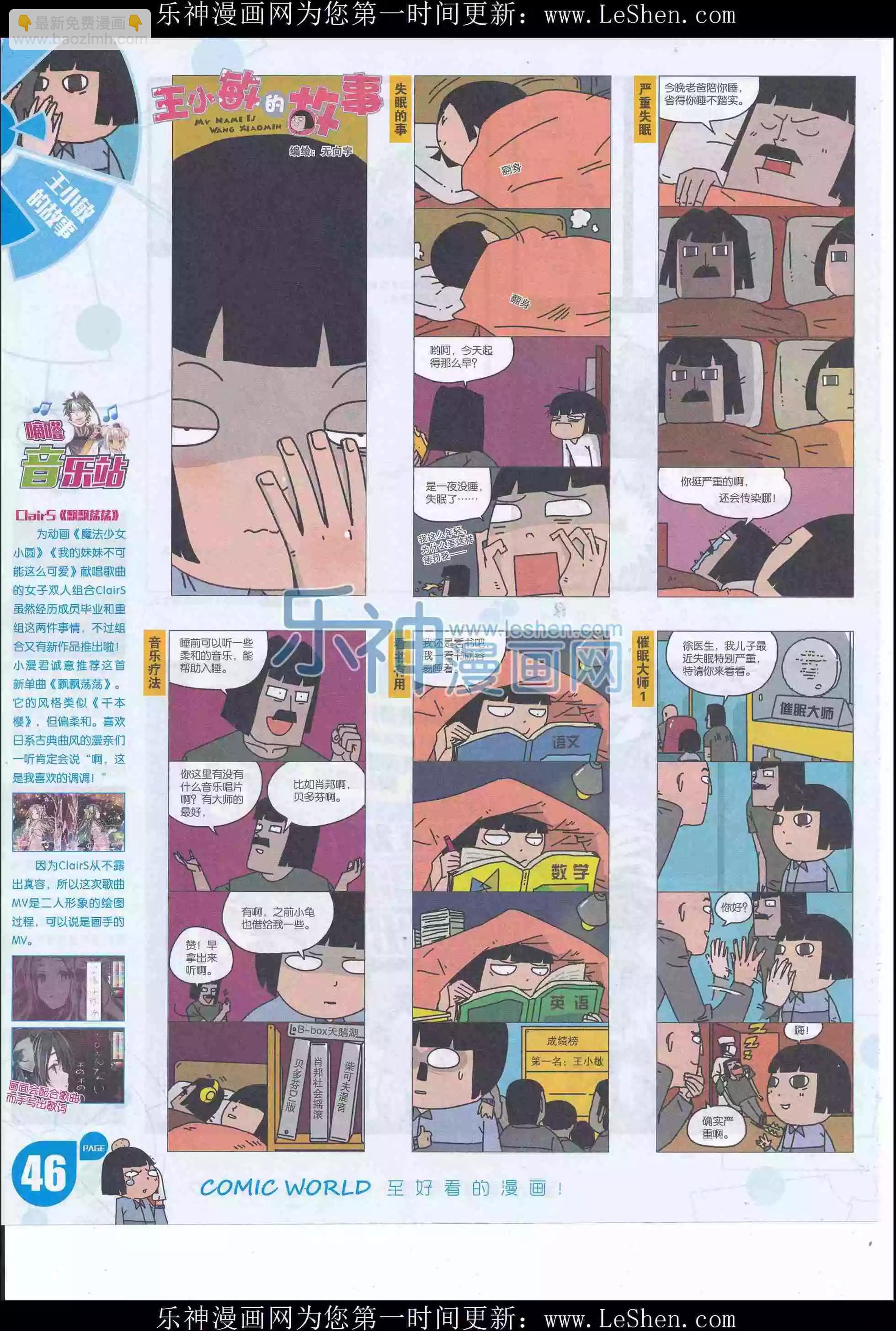 漫畫世界 - 16年20期(1/2) - 8