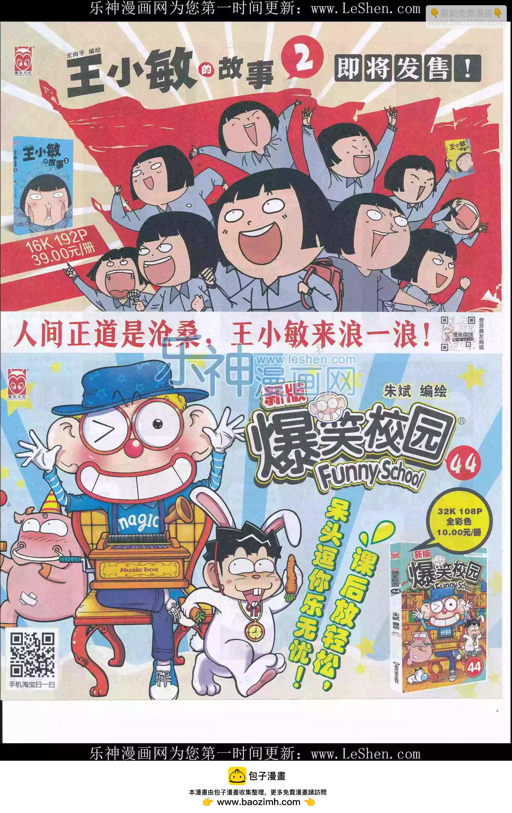 漫畫世界 - 16年20期(1/2) - 2
