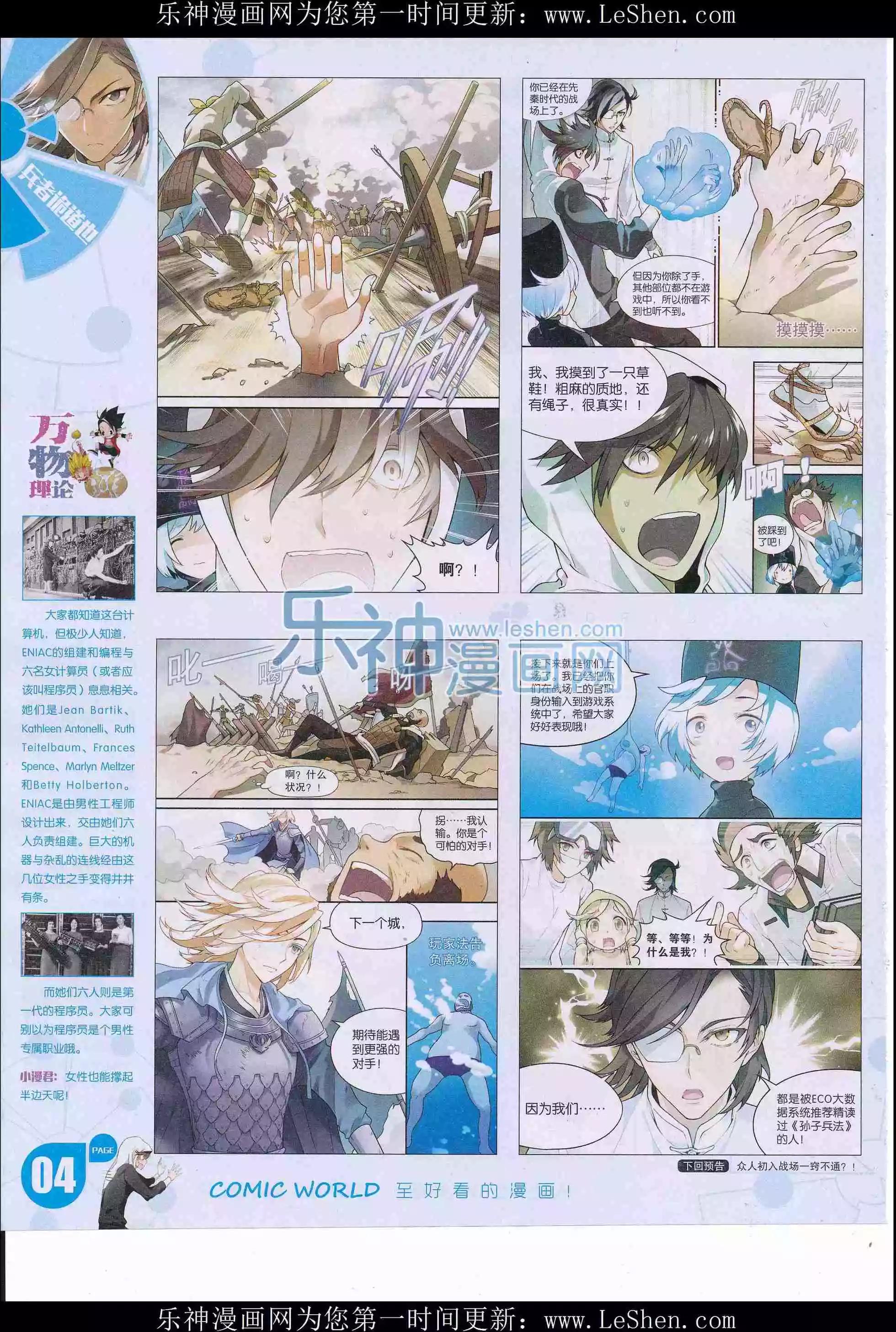 漫畫世界 - 16年20期(1/2) - 6