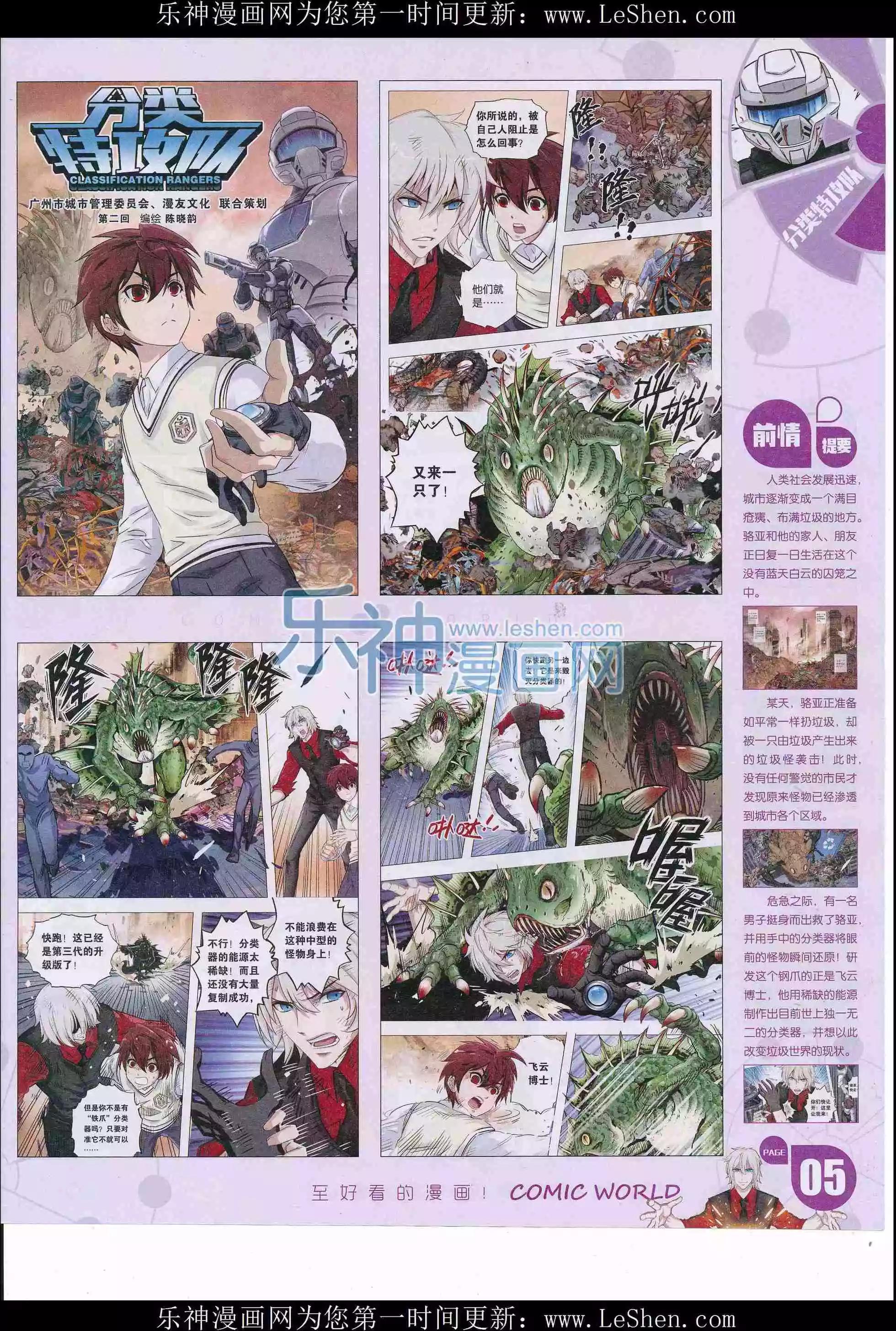 漫畫世界 - 16年20期(1/2) - 7