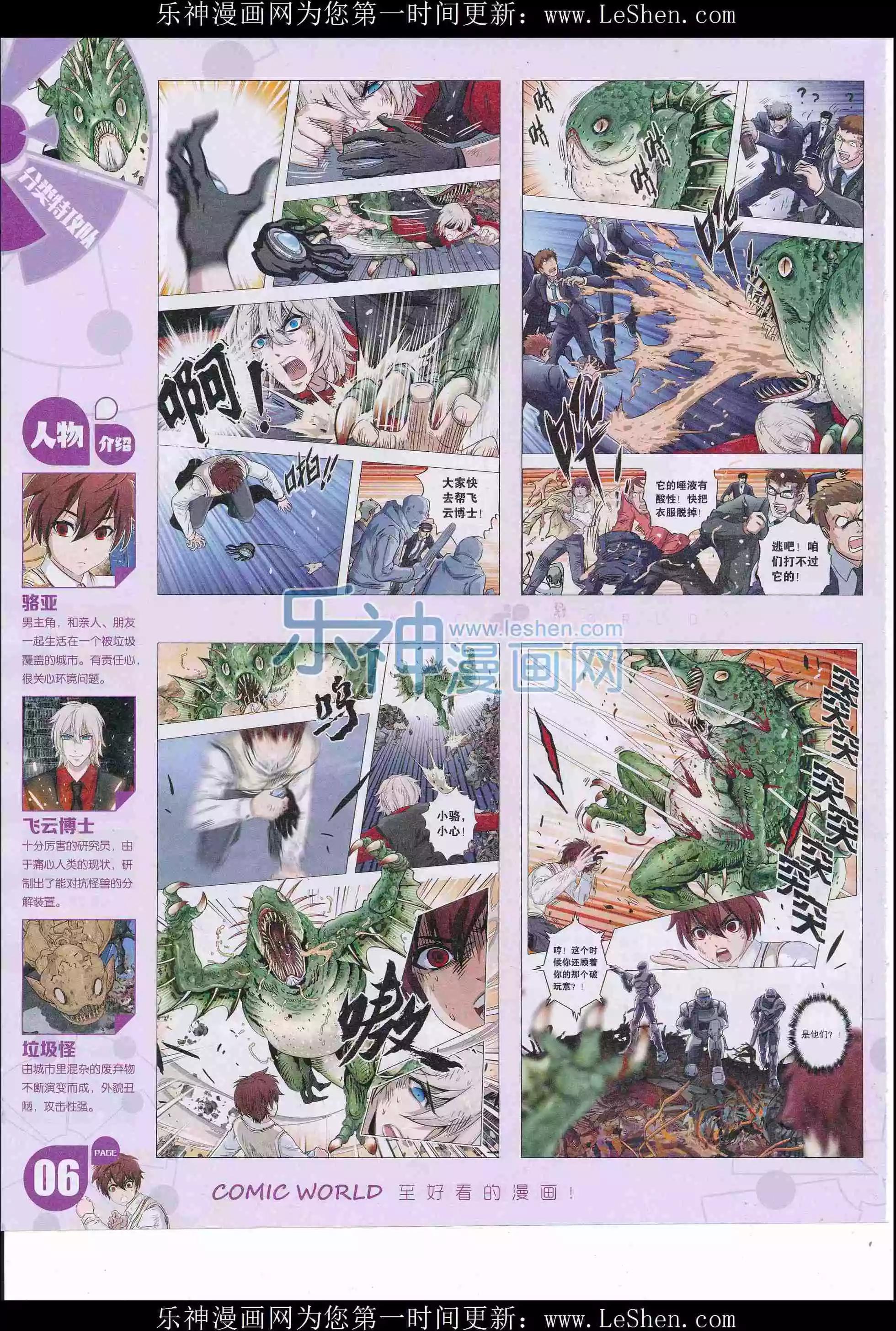漫畫世界 - 16年20期(1/2) - 8