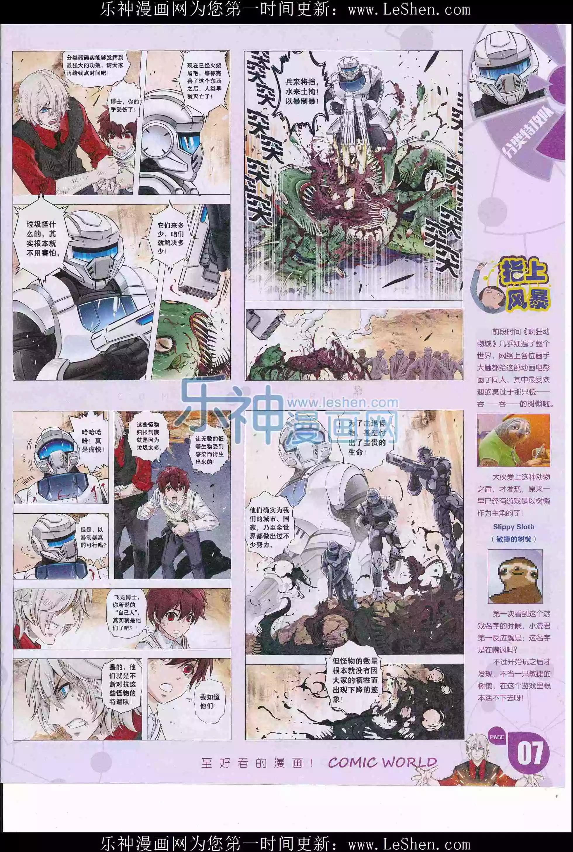 漫畫世界 - 16年20期(1/2) - 1