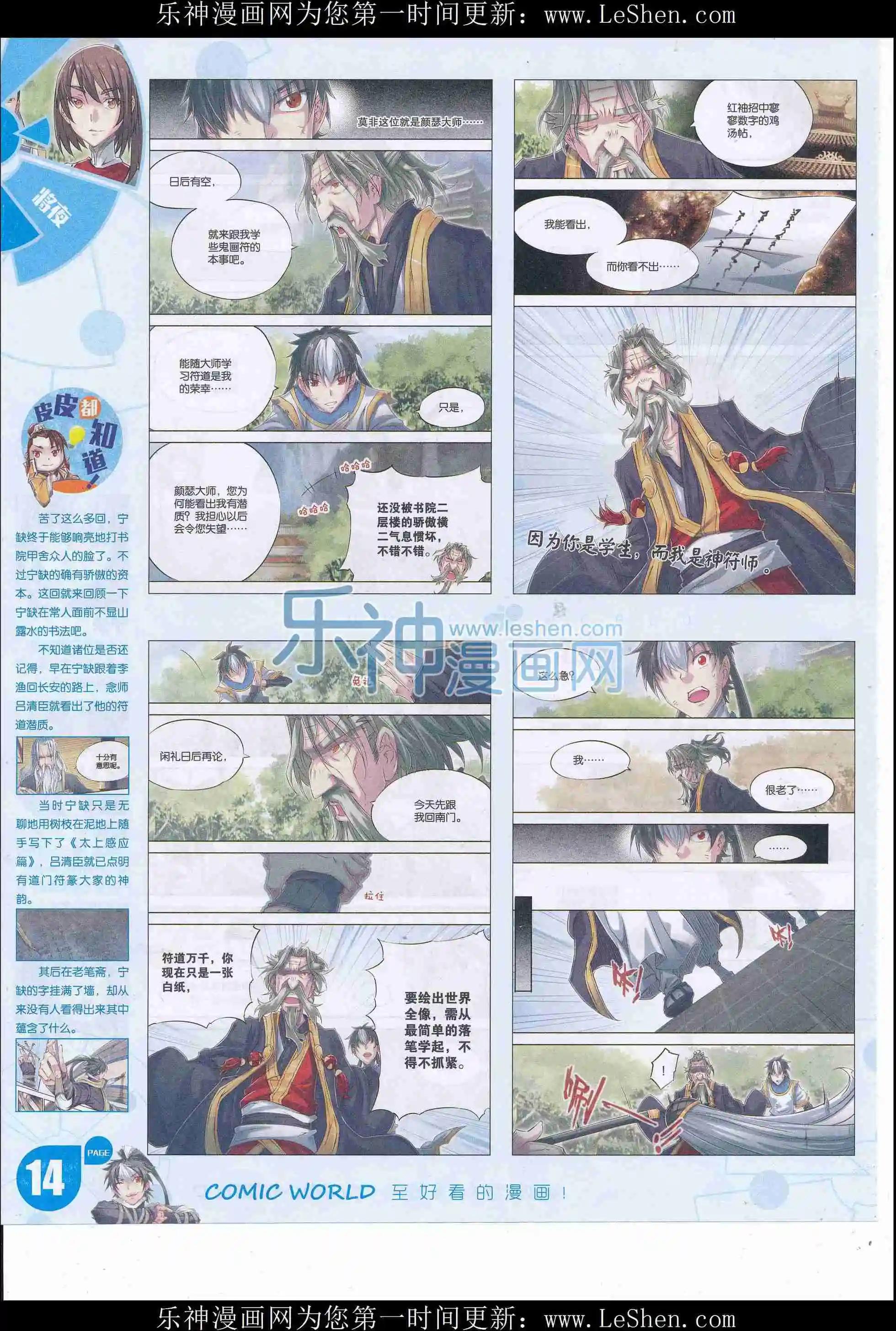 16年22期(1/2)-第169话