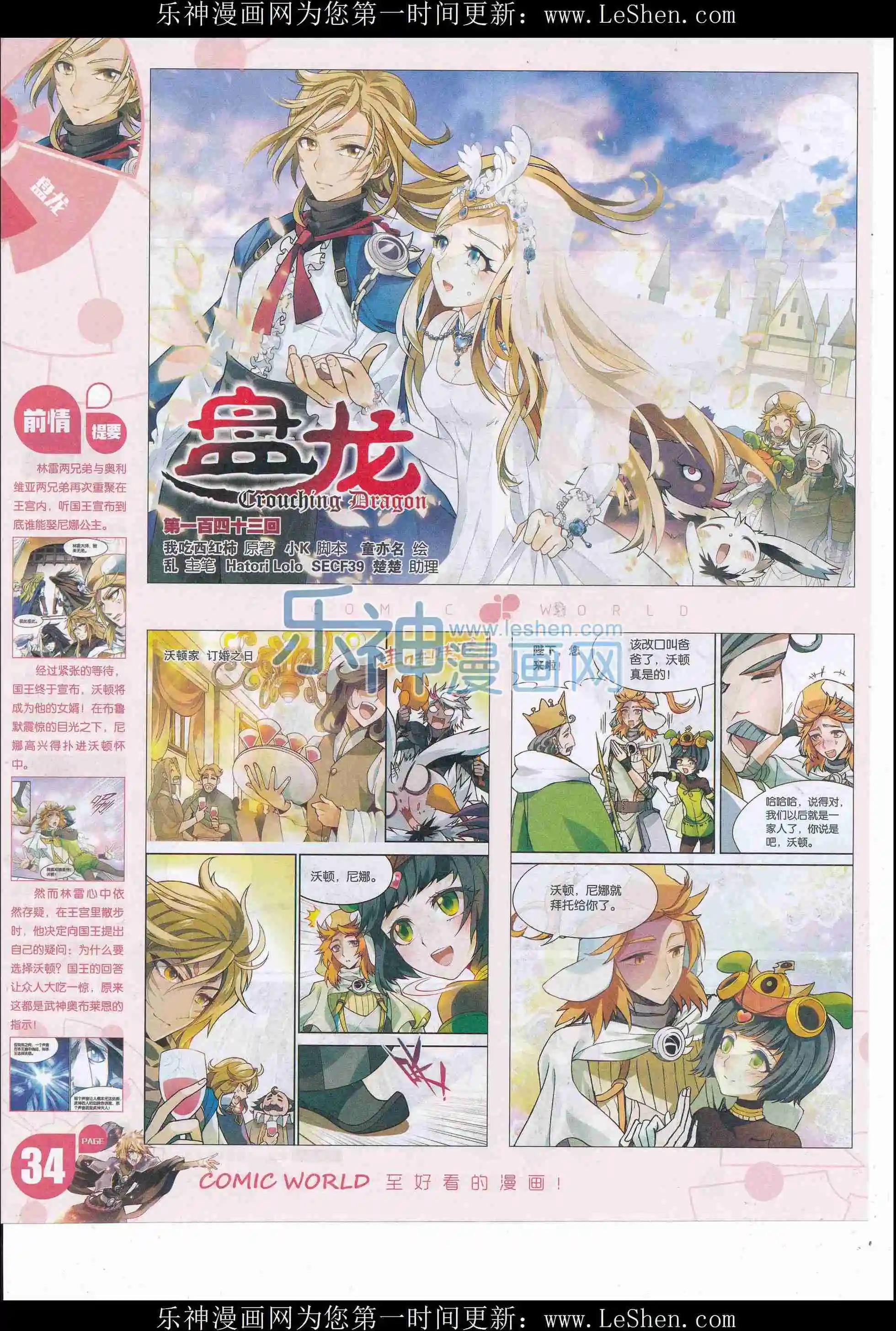 16年22期(1/2)-第169话