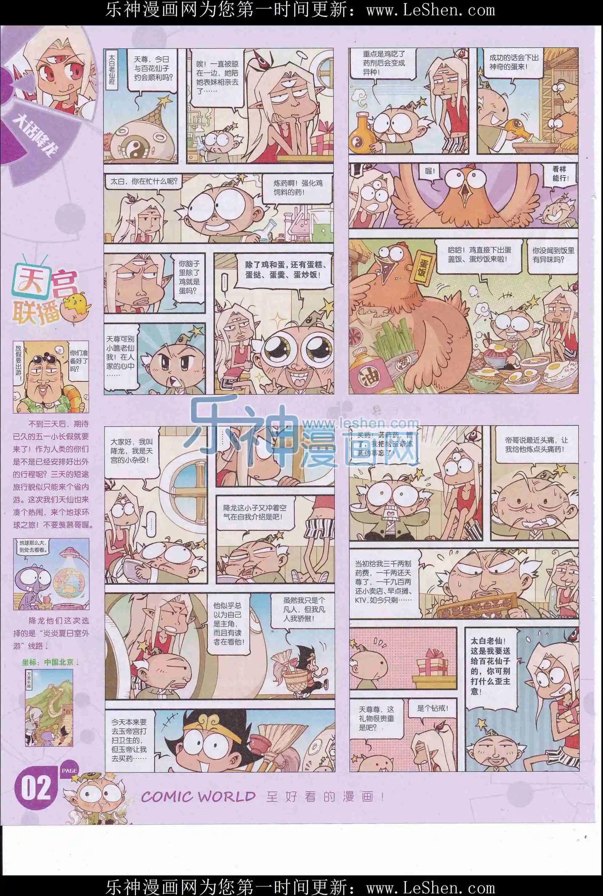 16年22期(1/2)-第169话