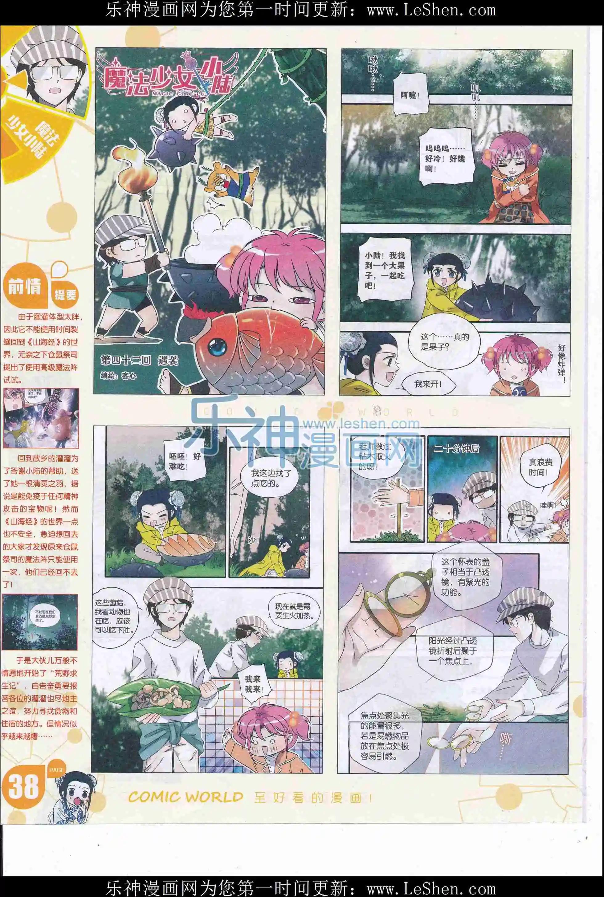 16年22期(1/2)-第169话