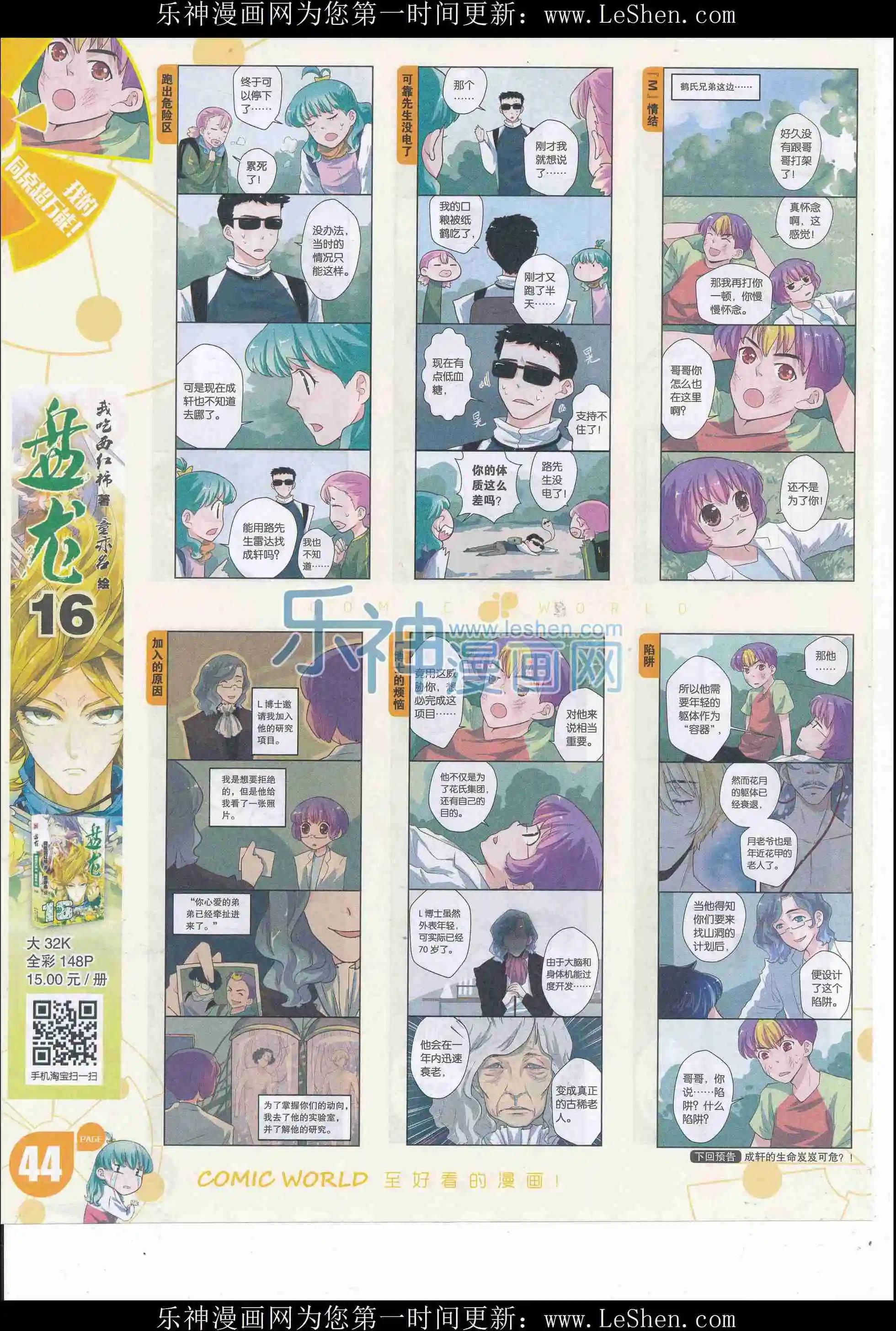 16年22期(1/2)-第169话