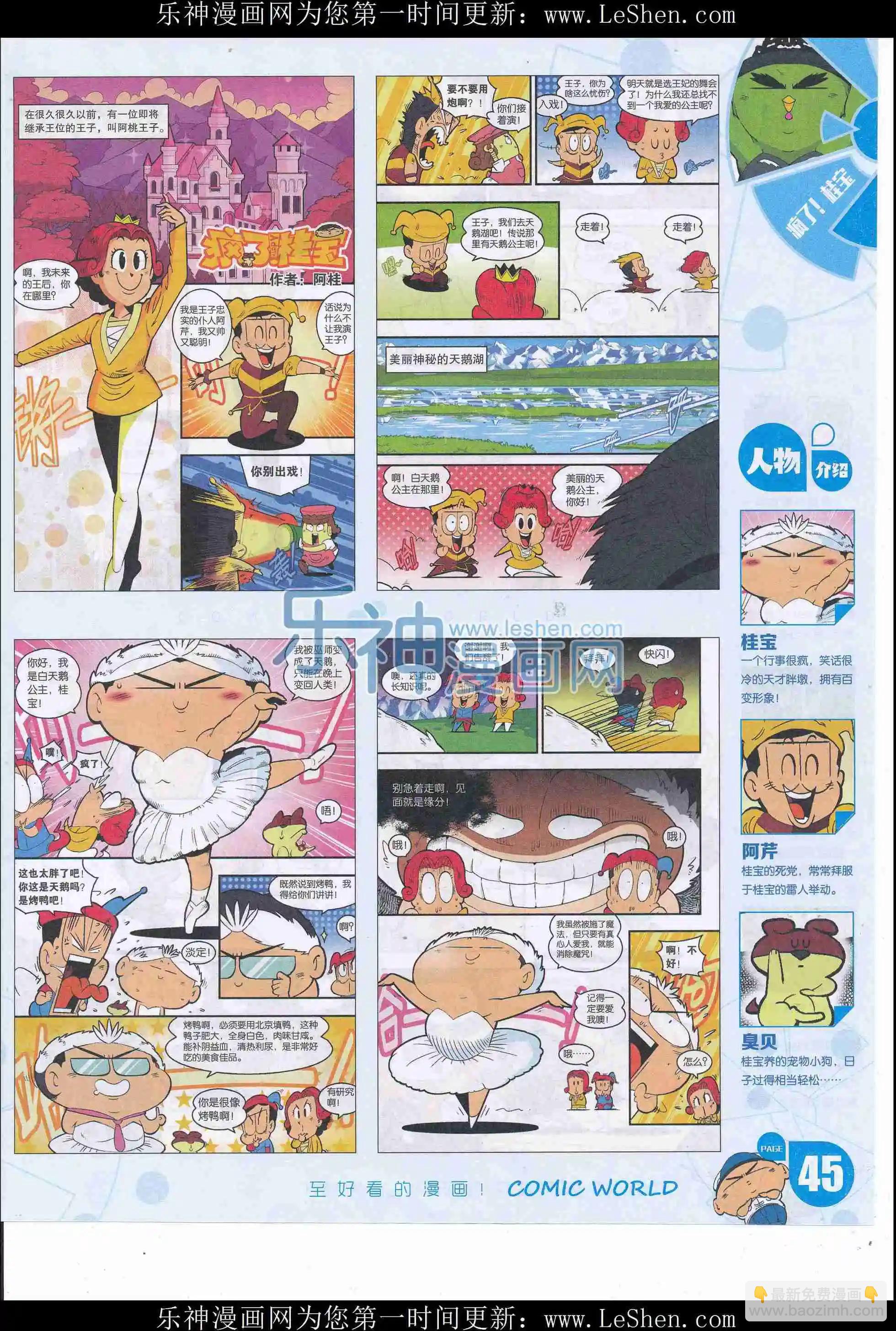 16年22期(1/2)-第169话