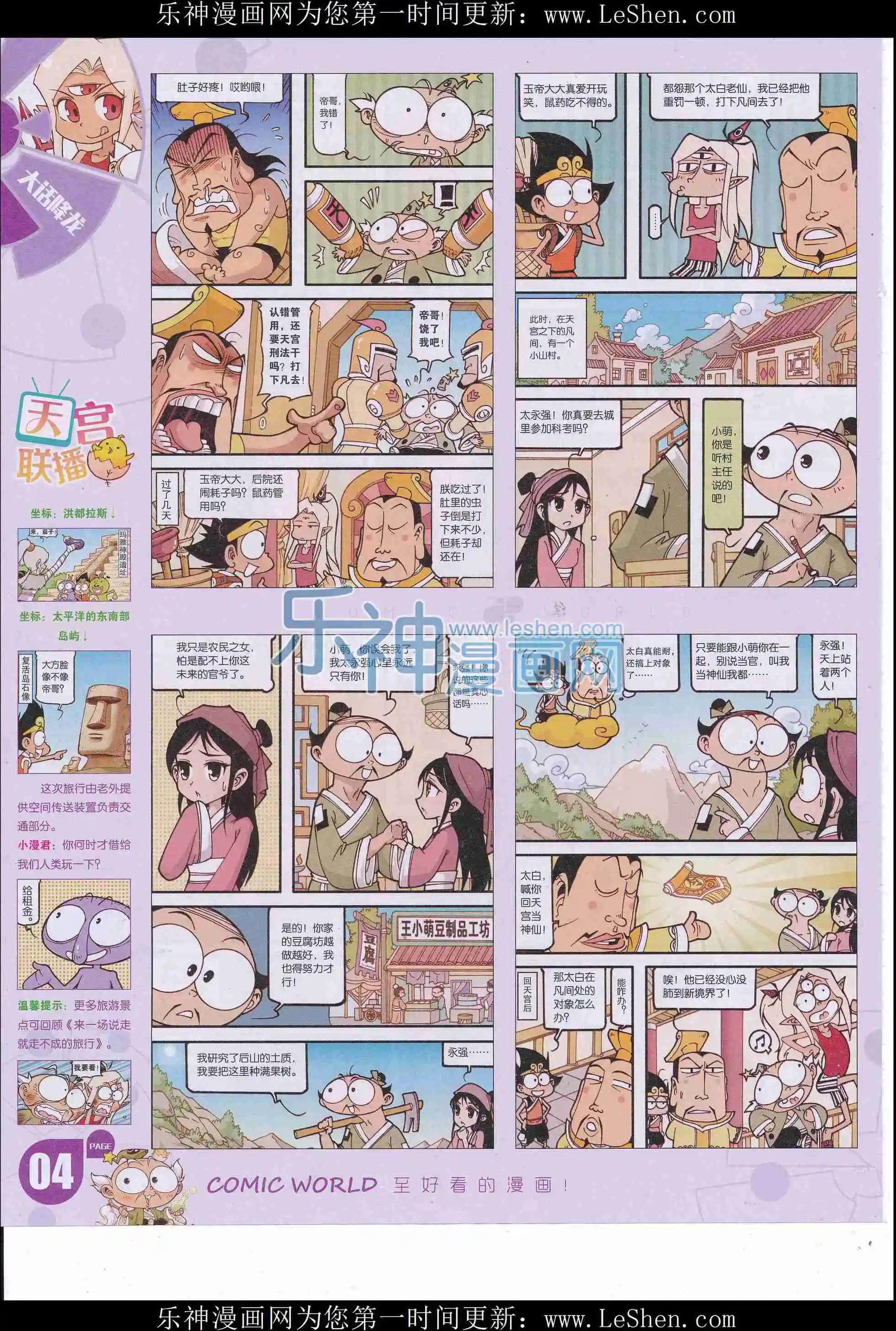 16年22期(1/2)-第169话