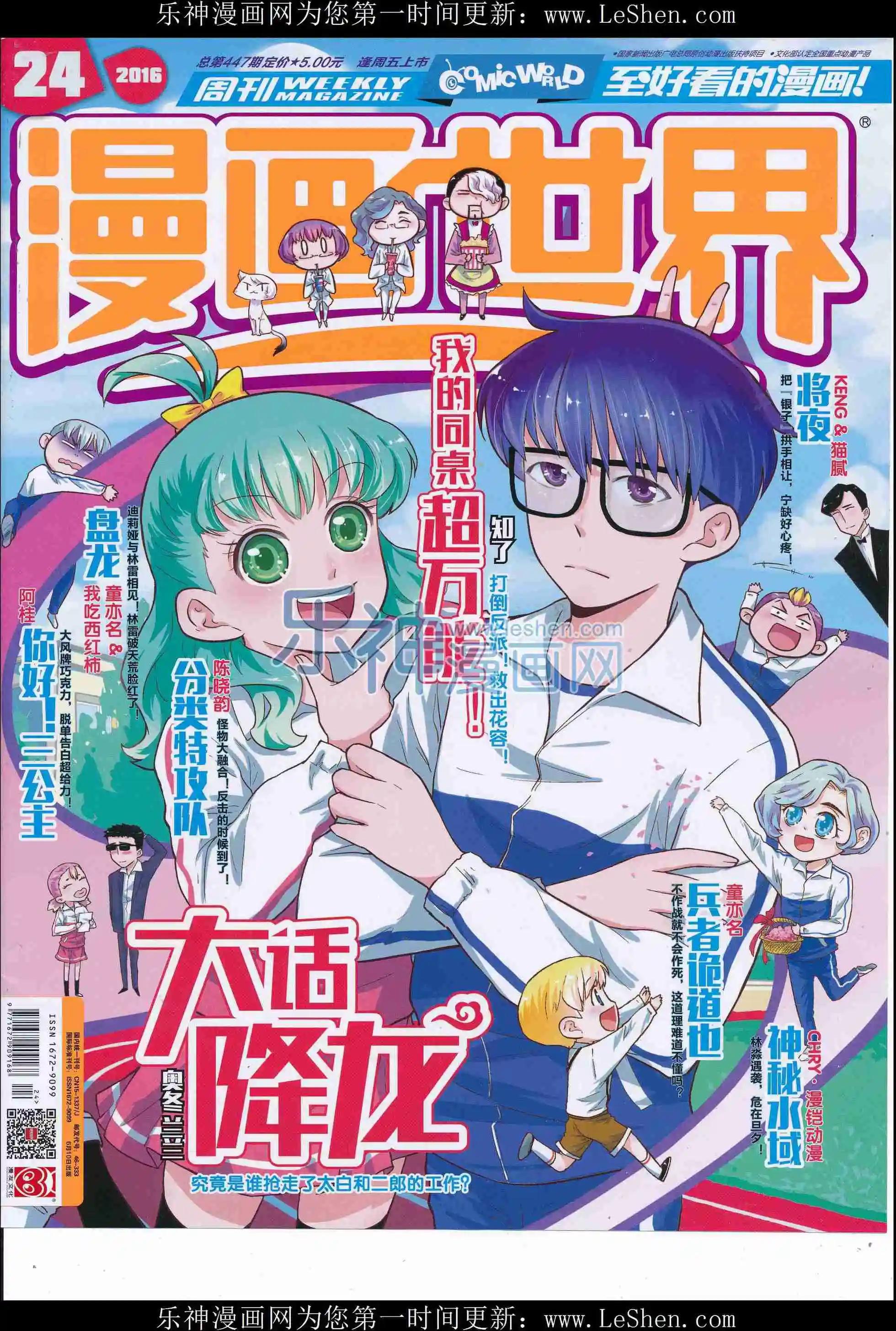 16年24期(1/2)-第171话