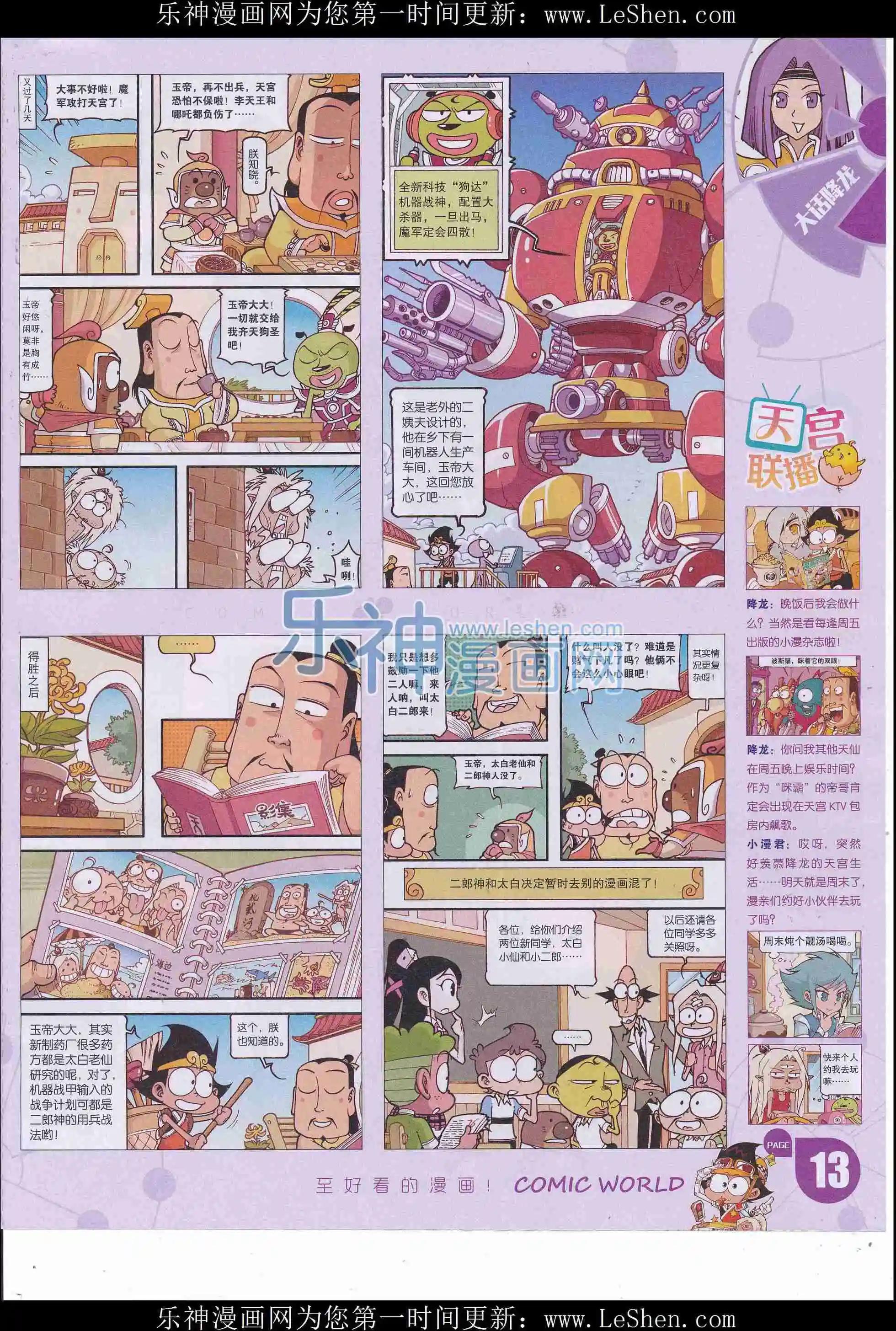 16年24期(1/2)-第171话