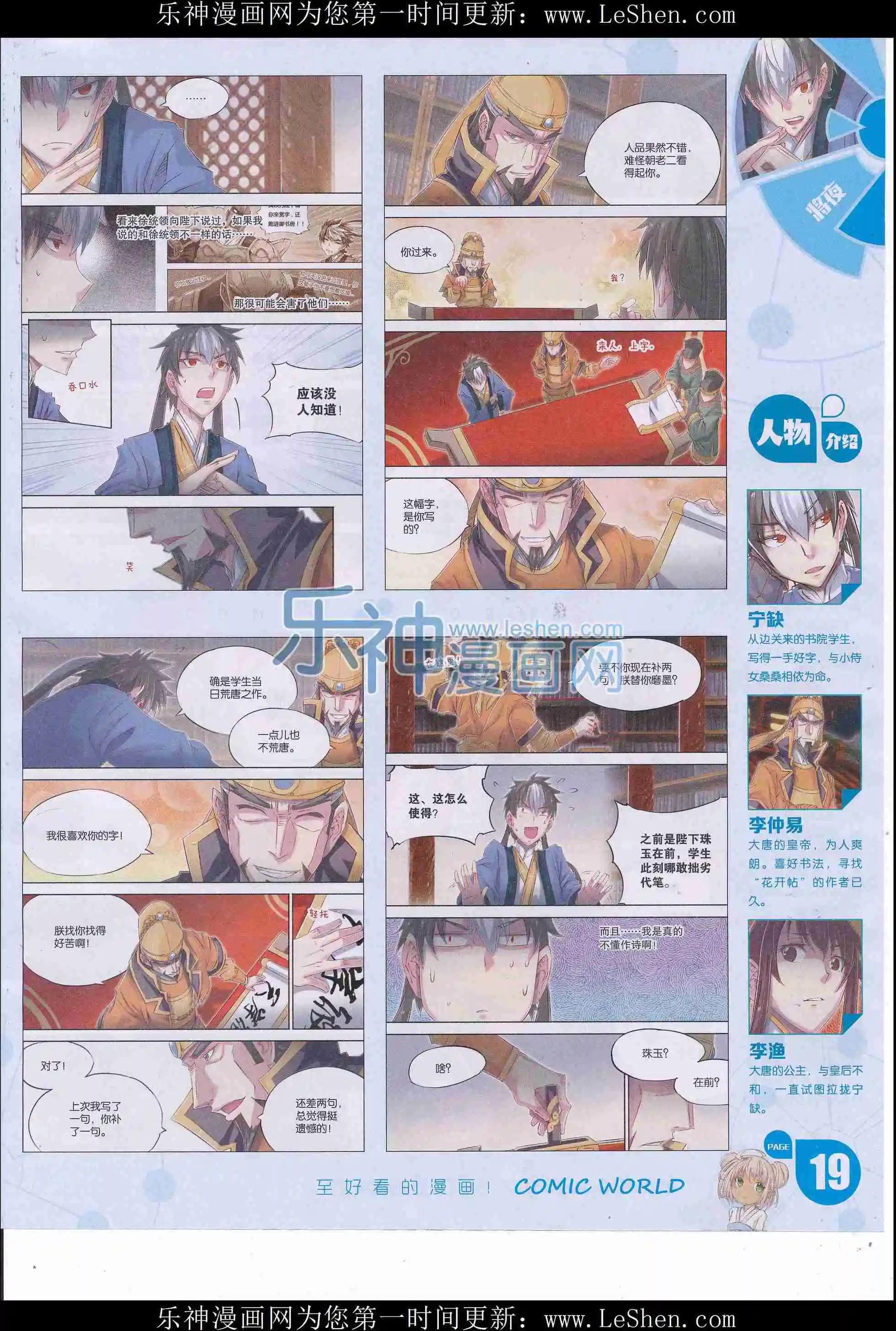 16年24期(1/2)-第171话