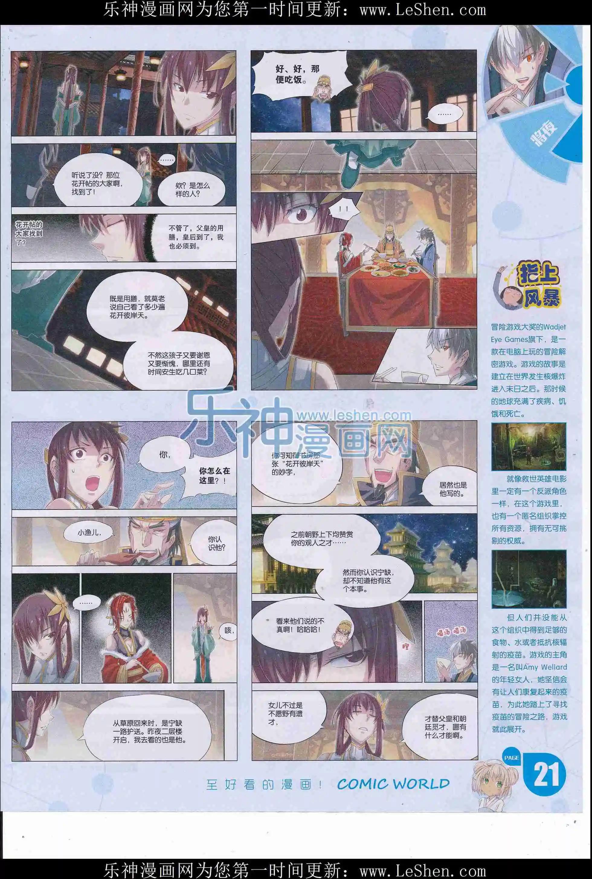 16年24期(1/2)-第171话