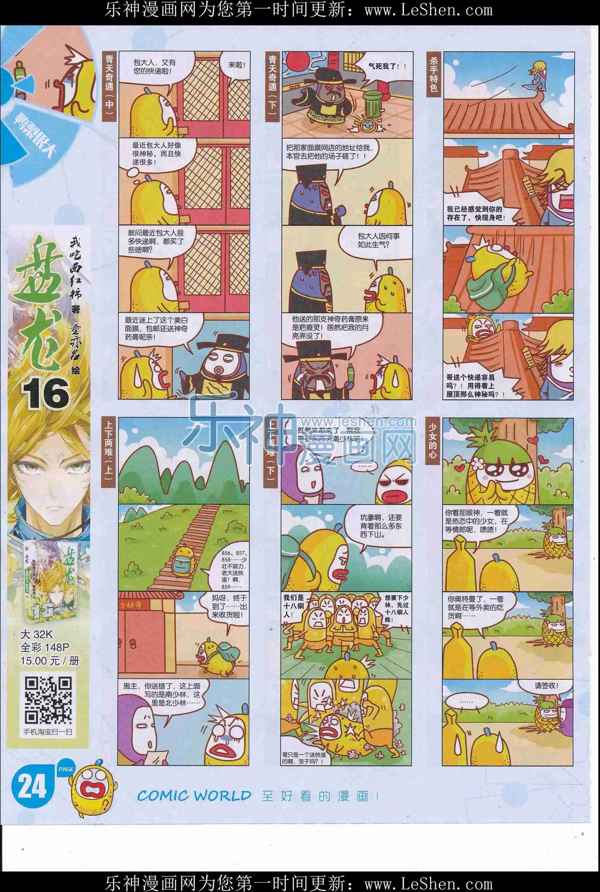 16年24期(1/2)-第171话