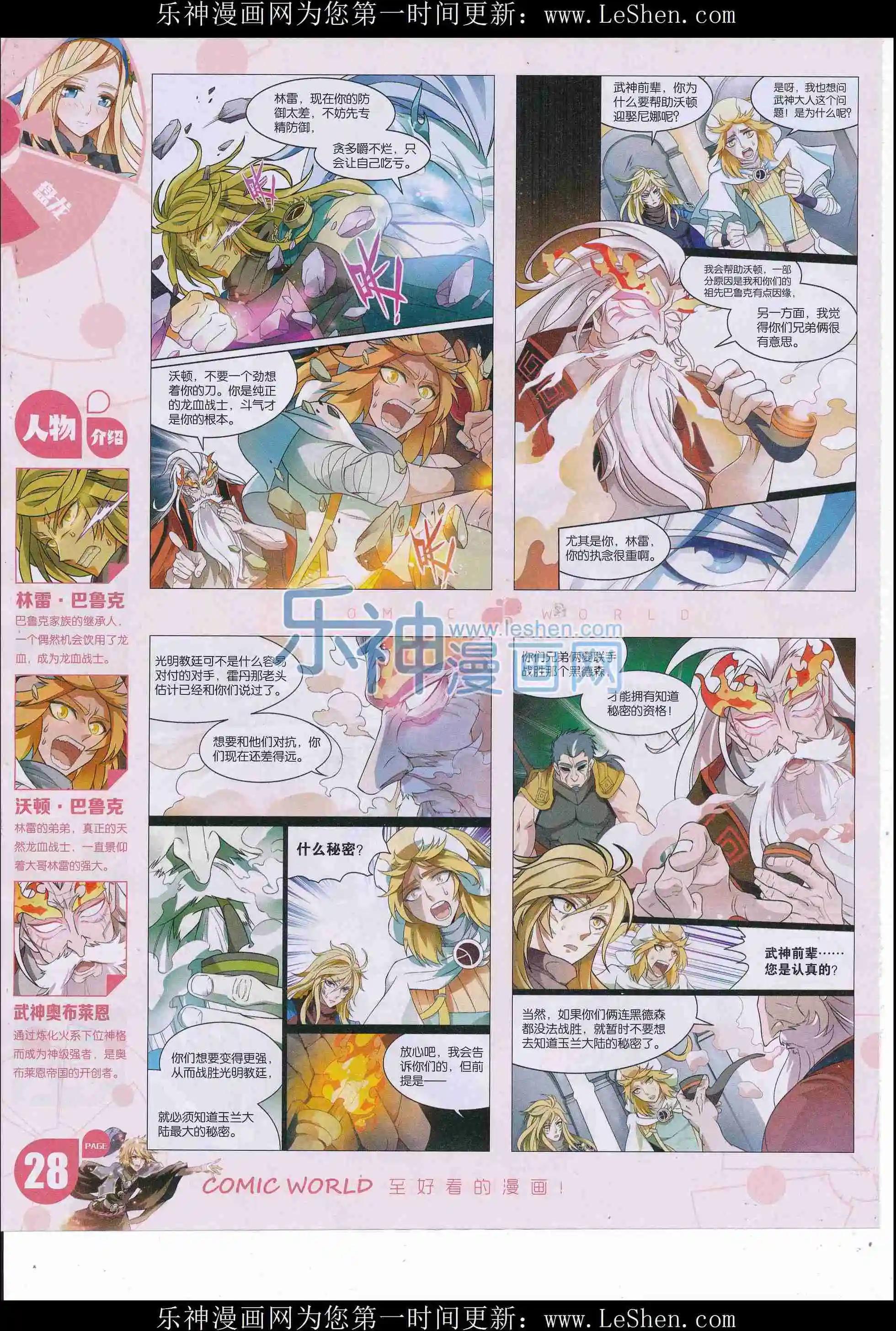 16年24期(1/2)-第171话